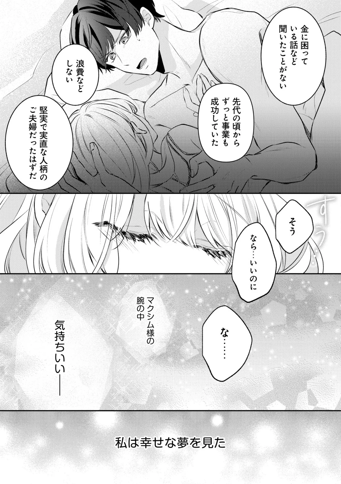 Kazoku ni Aisarenakatta Watashi ga, Henkyou no Chi de Koori no Gunshin Kishi Danchou ni Oboreru hodo Aisareteimasu Chapter 5 25ページ