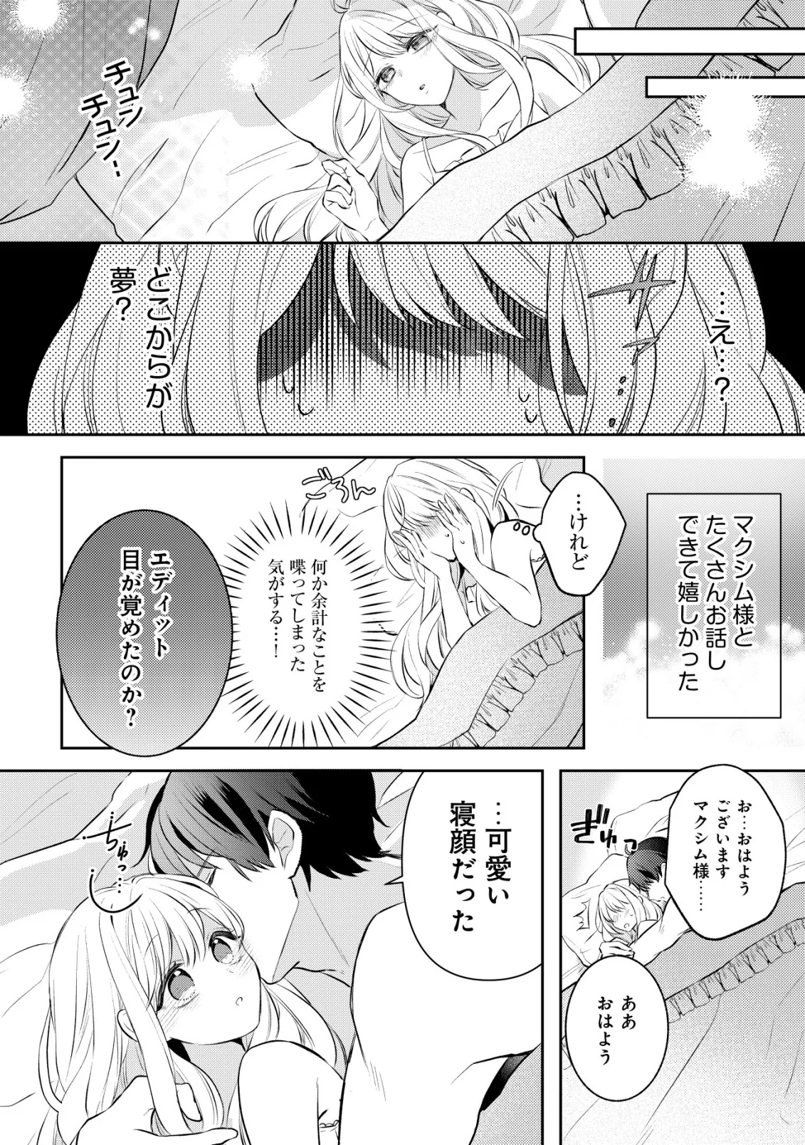 Kazoku ni Aisarenakatta Watashi ga, Henkyou no Chi de Koori no Gunshin Kishi Danchou ni Oboreru hodo Aisareteimasu Chapter 5 28ページ