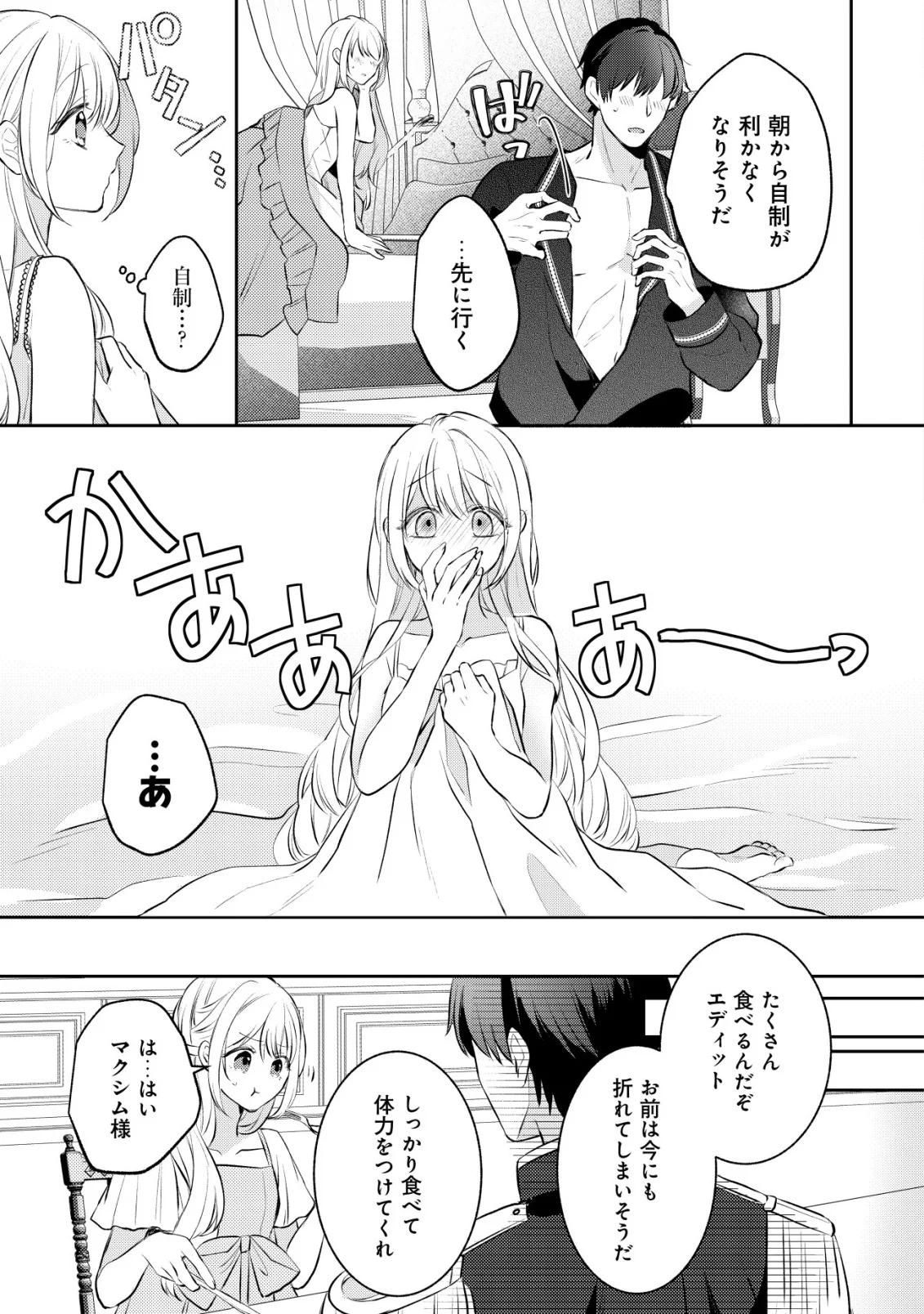 Kazoku ni Aisarenakatta Watashi ga, Henkyou no Chi de Koori no Gunshin Kishi Danchou ni Oboreru hodo Aisareteimasu Chapter 5 29ページ