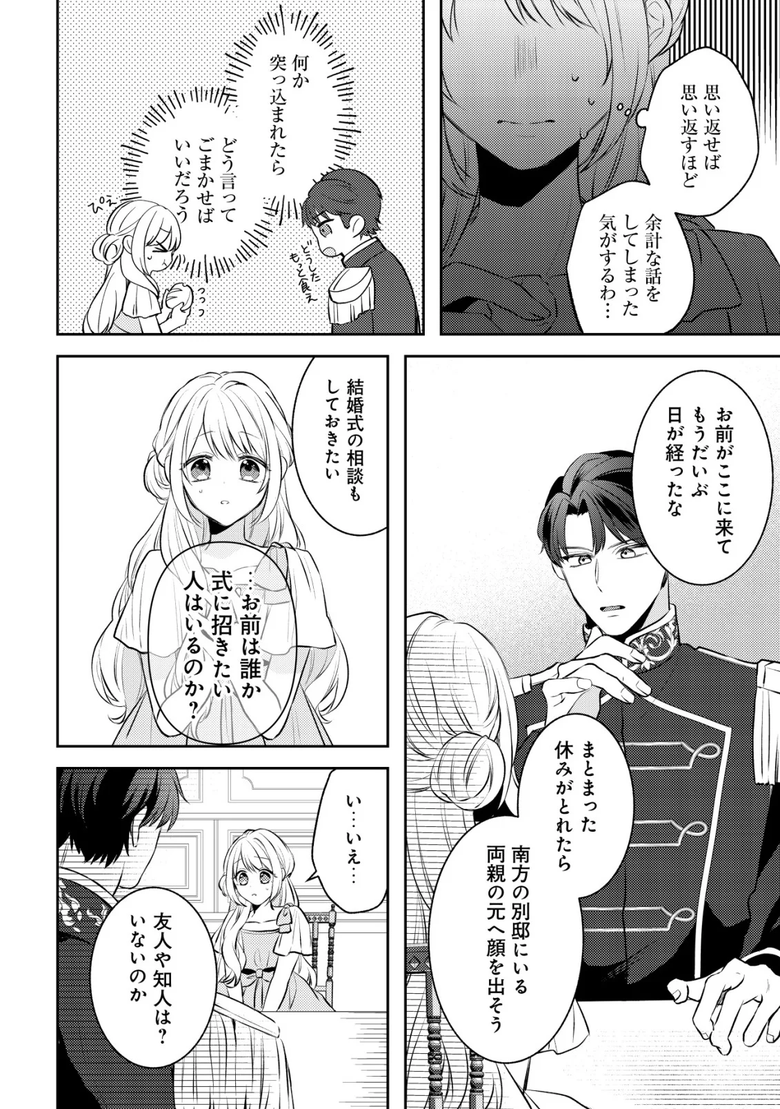 Kazoku ni Aisarenakatta Watashi ga, Henkyou no Chi de Koori no Gunshin Kishi Danchou ni Oboreru hodo Aisareteimasu Chapter 5 30ページ