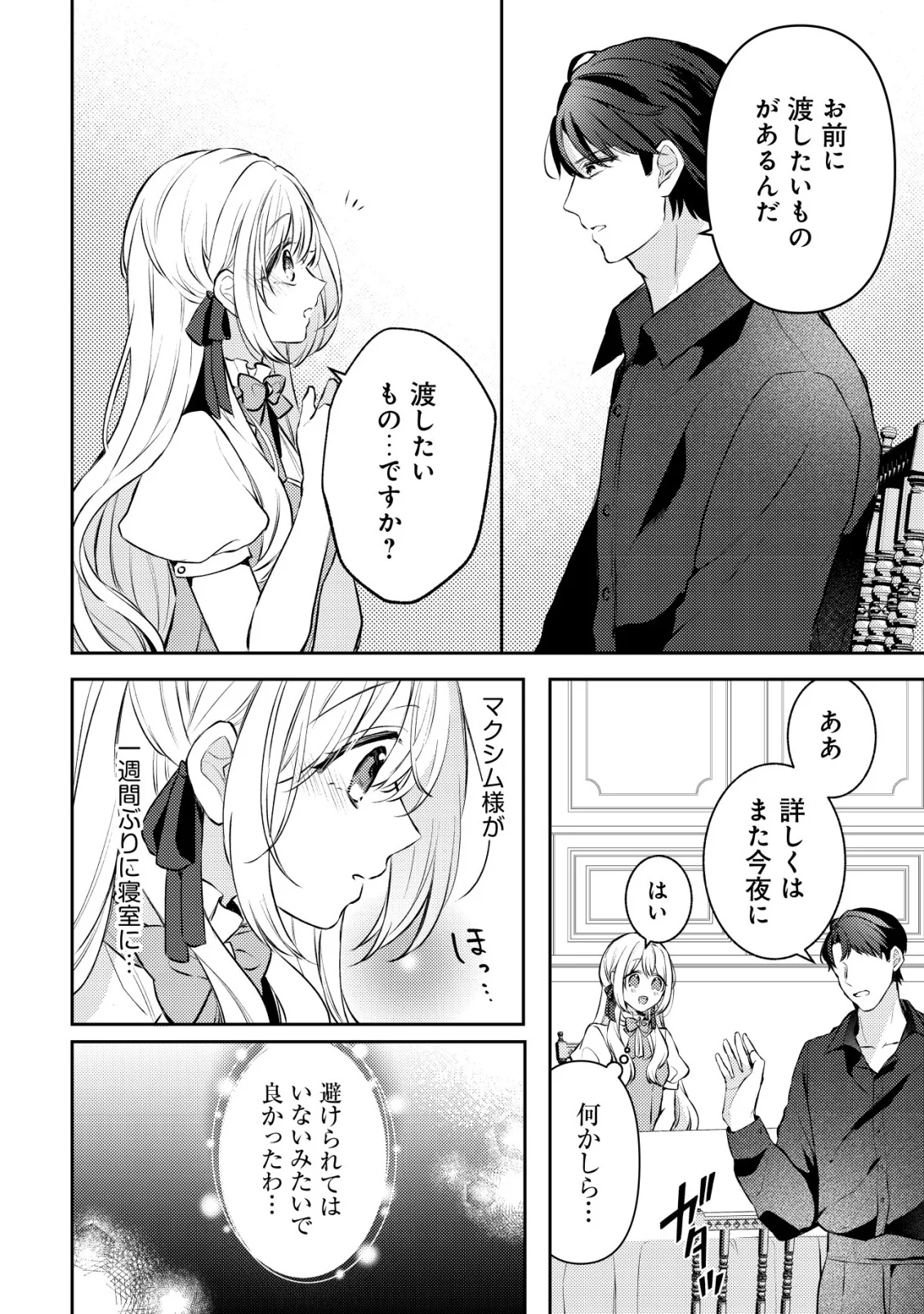 Kazoku ni Aisarenakatta Watashi ga, Henkyou no Chi de Koori no Gunshin Kishi Danchou ni Oboreru hodo Aisareteimasu Chapter 5 4ページ