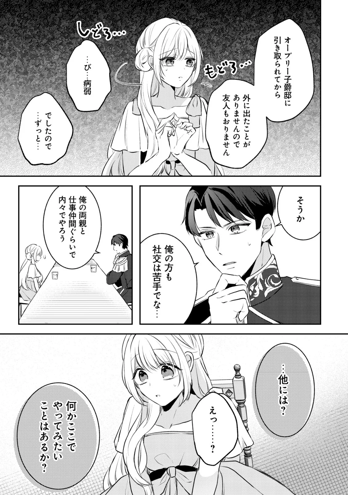Kazoku ni Aisarenakatta Watashi ga, Henkyou no Chi de Koori no Gunshin Kishi Danchou ni Oboreru hodo Aisareteimasu Chapter 5 31ページ