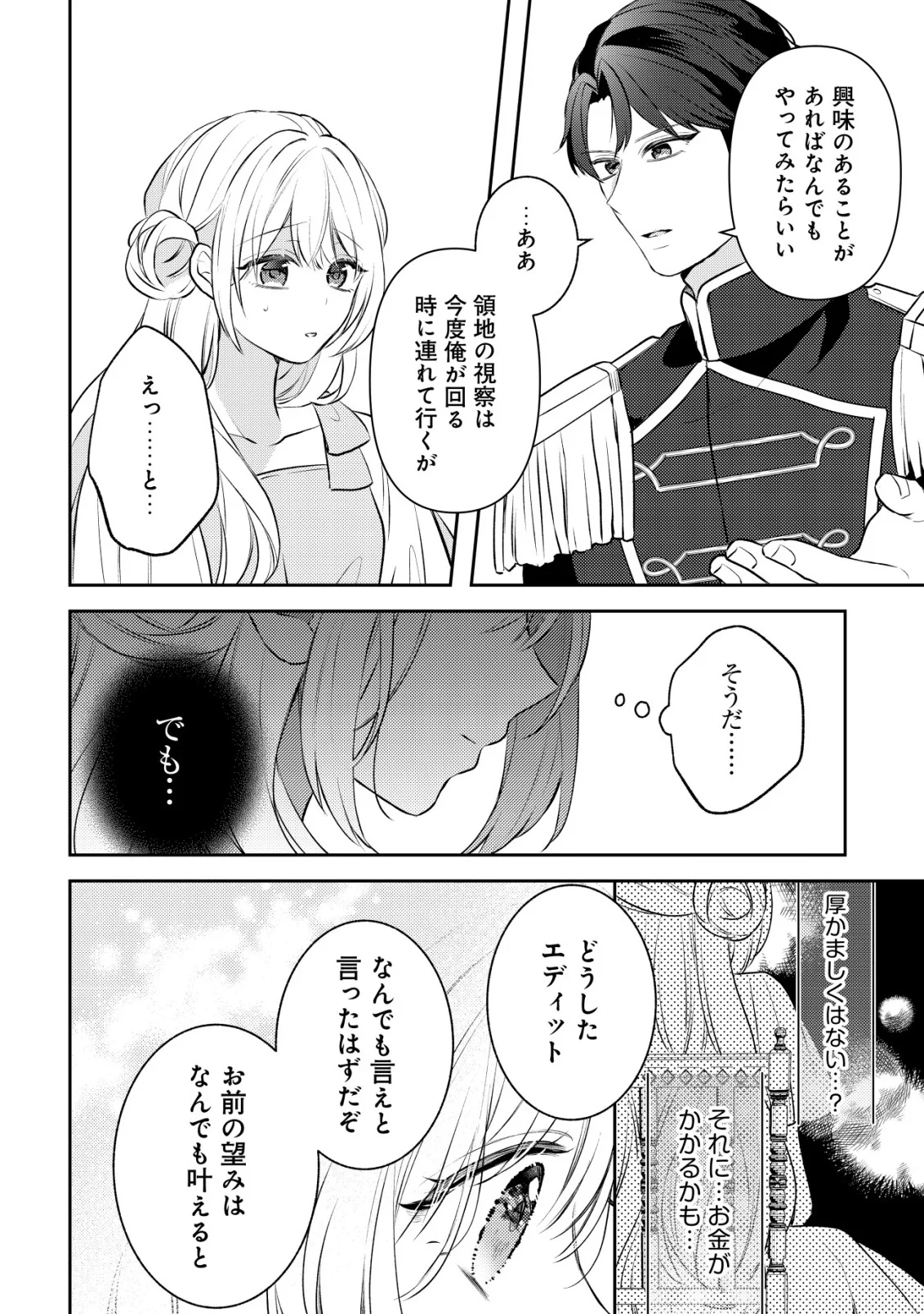 Kazoku ni Aisarenakatta Watashi ga, Henkyou no Chi de Koori no Gunshin Kishi Danchou ni Oboreru hodo Aisareteimasu Chapter 5 32ページ