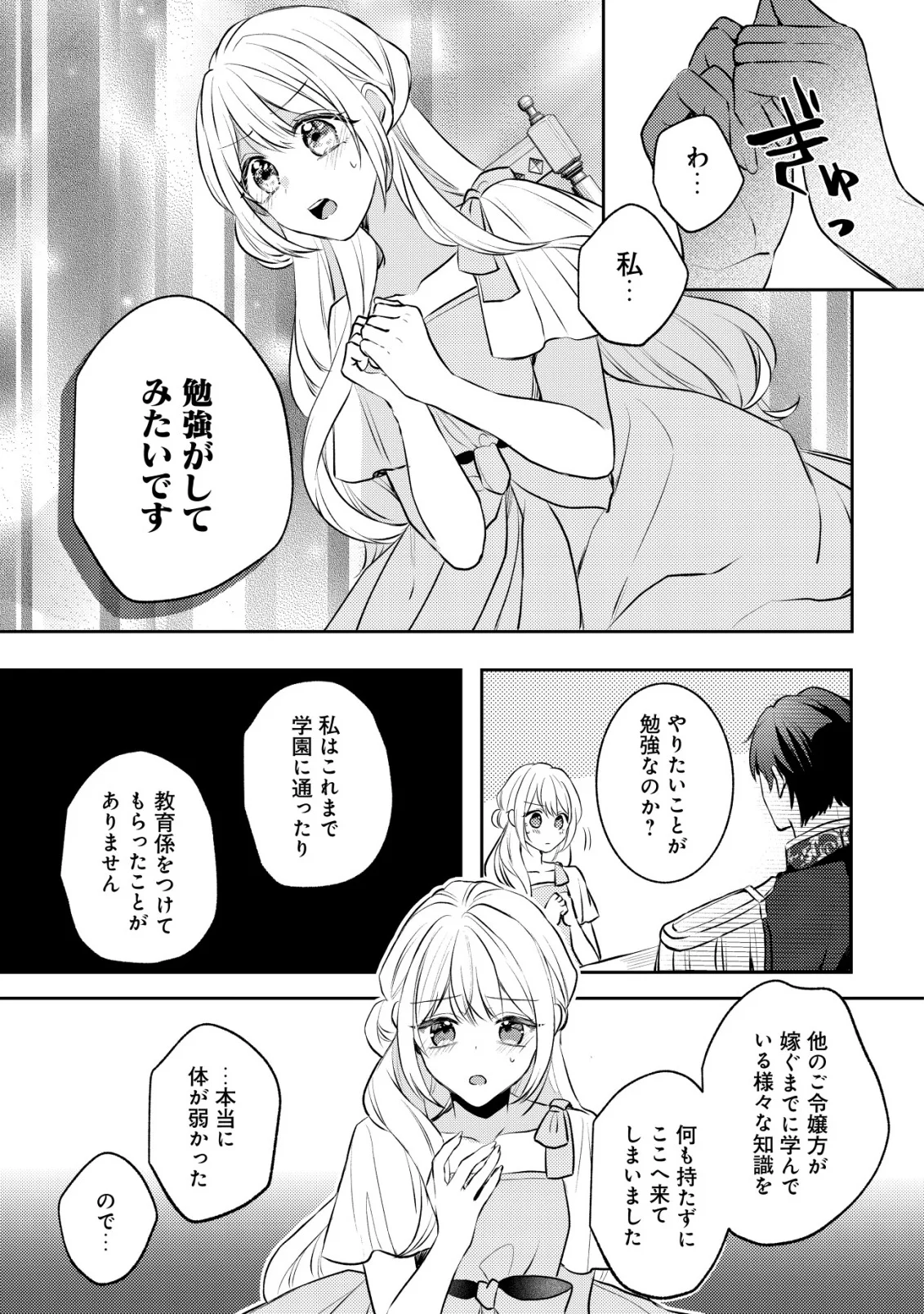 Kazoku ni Aisarenakatta Watashi ga, Henkyou no Chi de Koori no Gunshin Kishi Danchou ni Oboreru hodo Aisareteimasu Chapter 5 33ページ