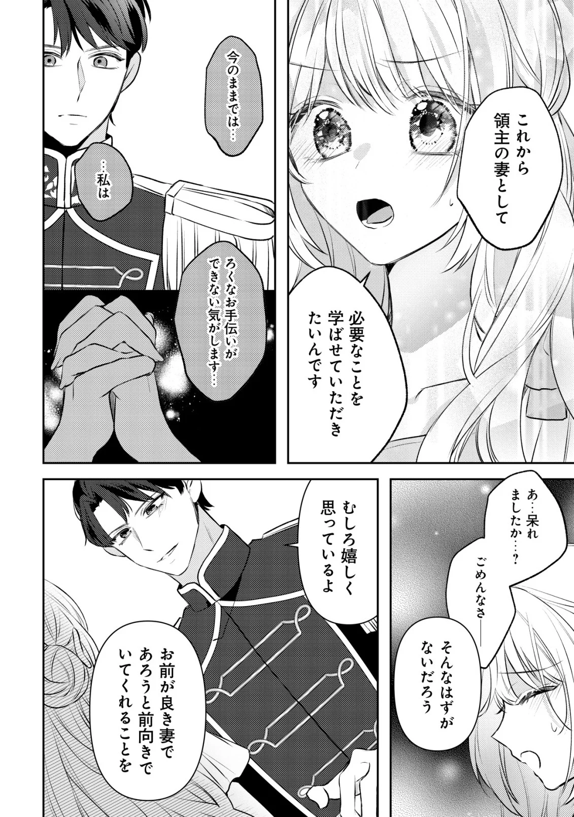 Kazoku ni Aisarenakatta Watashi ga, Henkyou no Chi de Koori no Gunshin Kishi Danchou ni Oboreru hodo Aisareteimasu Chapter 5 34ページ