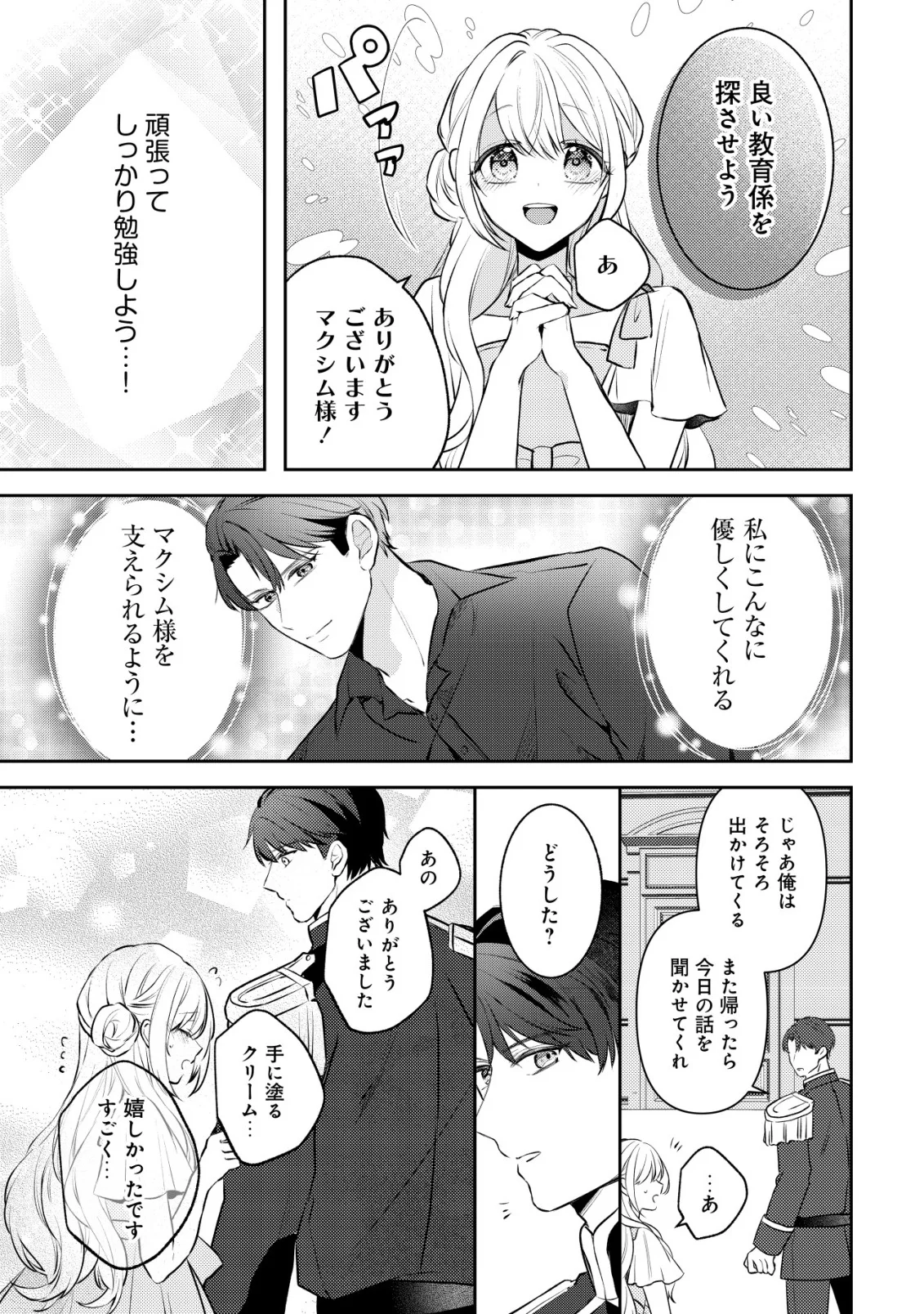 Kazoku ni Aisarenakatta Watashi ga, Henkyou no Chi de Koori no Gunshin Kishi Danchou ni Oboreru hodo Aisareteimasu Chapter 5 35ページ