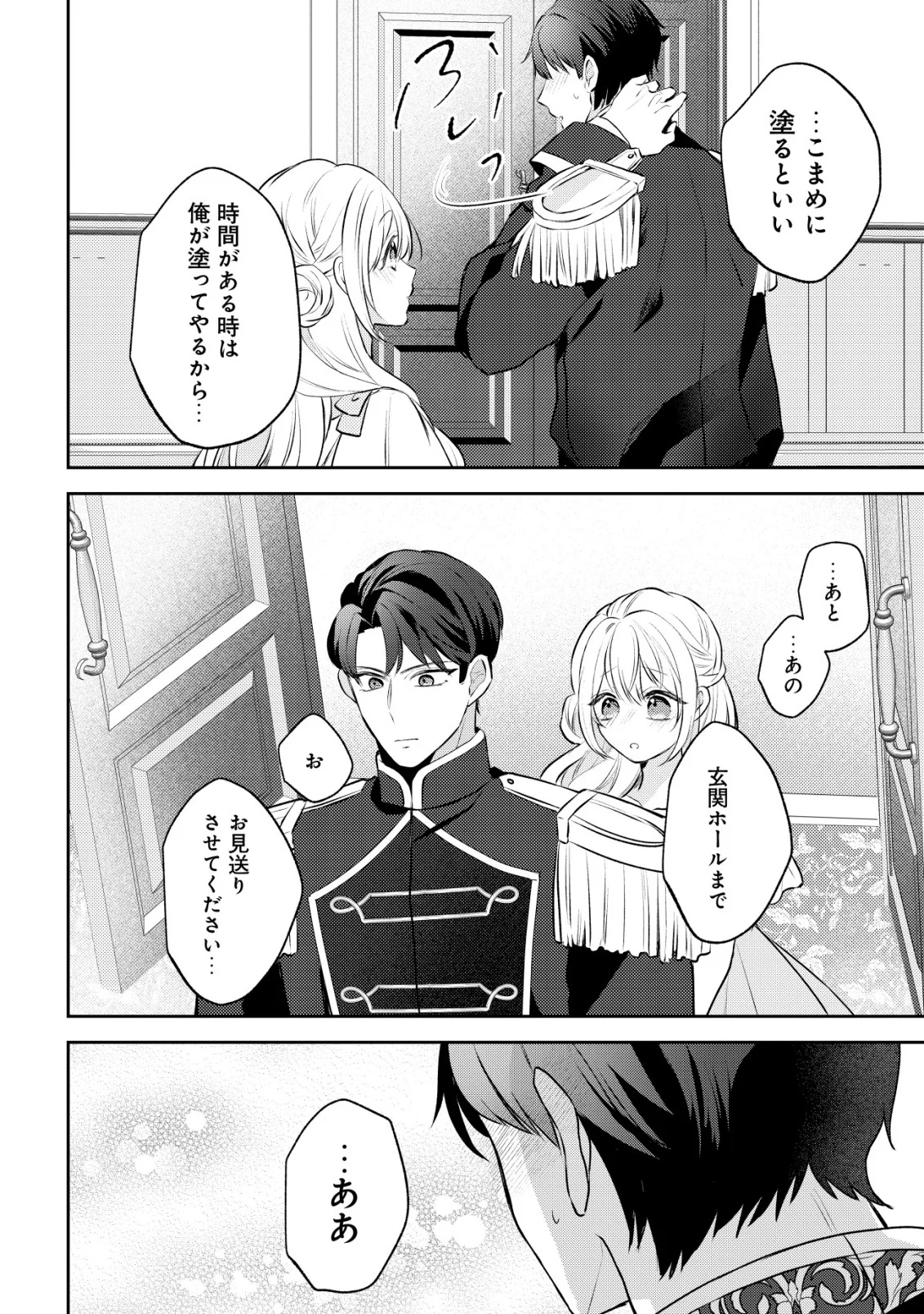 Kazoku ni Aisarenakatta Watashi ga, Henkyou no Chi de Koori no Gunshin Kishi Danchou ni Oboreru hodo Aisareteimasu Chapter 5 36ページ