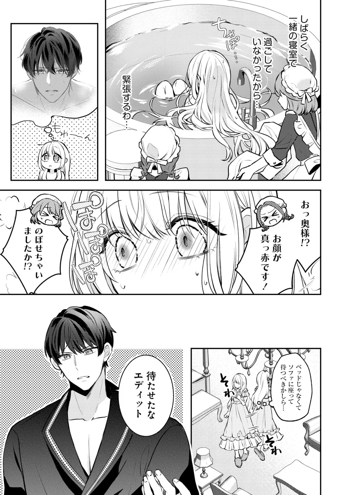 Kazoku ni Aisarenakatta Watashi ga, Henkyou no Chi de Koori no Gunshin Kishi Danchou ni Oboreru hodo Aisareteimasu Chapter 5 5ページ