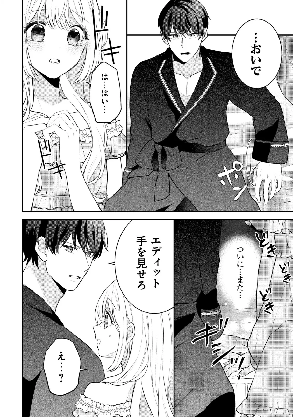 Kazoku ni Aisarenakatta Watashi ga, Henkyou no Chi de Koori no Gunshin Kishi Danchou ni Oboreru hodo Aisareteimasu Chapter 5 6ページ
