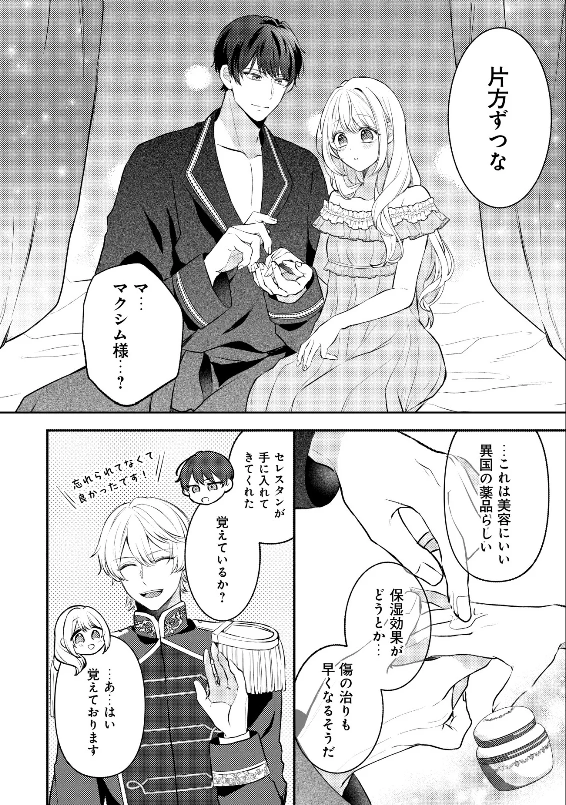 Kazoku ni Aisarenakatta Watashi ga, Henkyou no Chi de Koori no Gunshin Kishi Danchou ni Oboreru hodo Aisareteimasu Chapter 5 7ページ