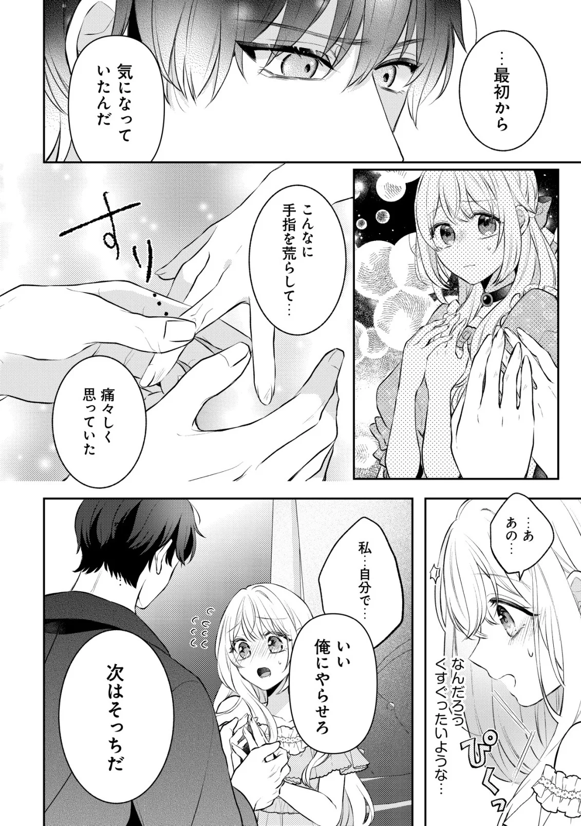 Kazoku ni Aisarenakatta Watashi ga, Henkyou no Chi de Koori no Gunshin Kishi Danchou ni Oboreru hodo Aisareteimasu Chapter 5 8ページ