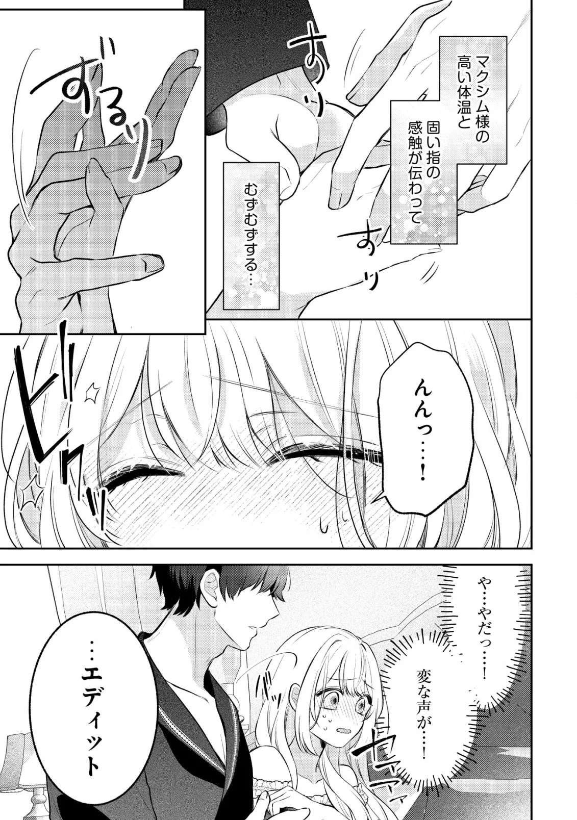 Kazoku ni Aisarenakatta Watashi ga, Henkyou no Chi de Koori no Gunshin Kishi Danchou ni Oboreru hodo Aisareteimasu Chapter 5 9ページ