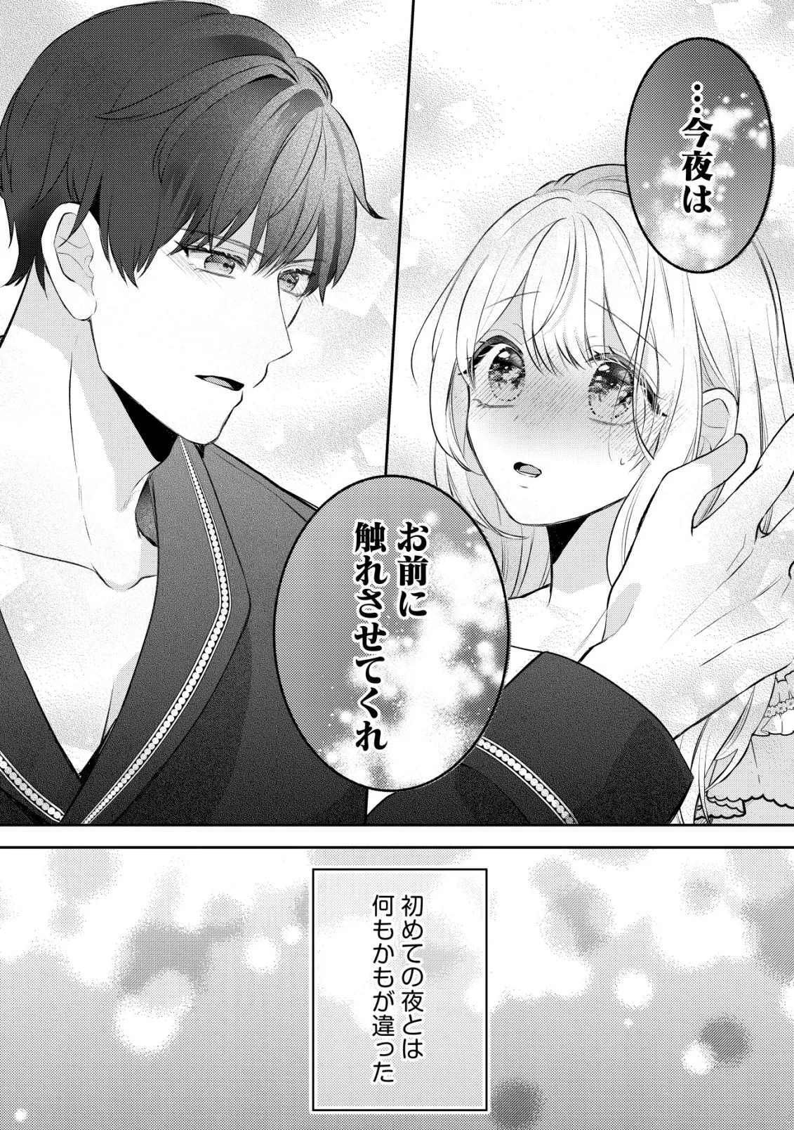Kazoku ni Aisarenakatta Watashi ga, Henkyou no Chi de Koori no Gunshin Kishi Danchou ni Oboreru hodo Aisareteimasu Chapter 5 10ページ