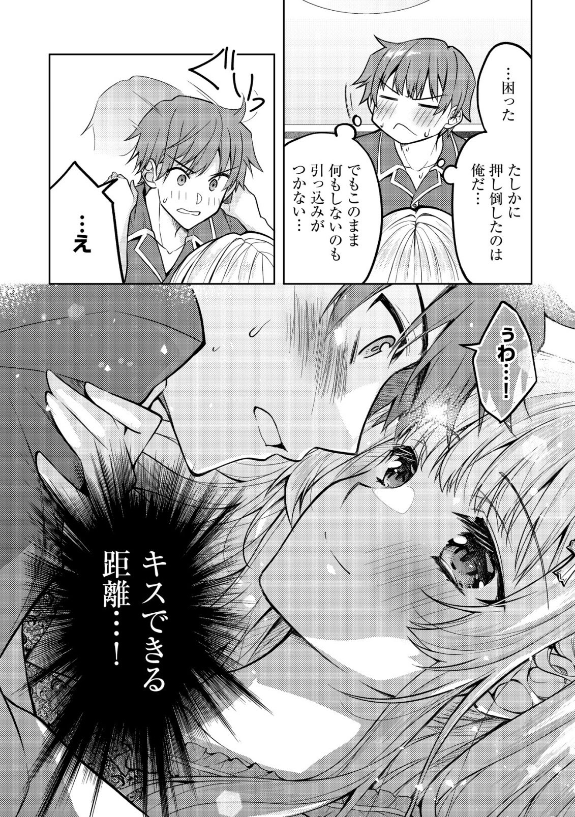 Tsundere Hokuou Bishoujo no Classmate ga, Kon'yakusha ni Natta Totan ni Dere Ippentou ni Natteshimatta Ken ni Tsuite Chapter 7 11ページ