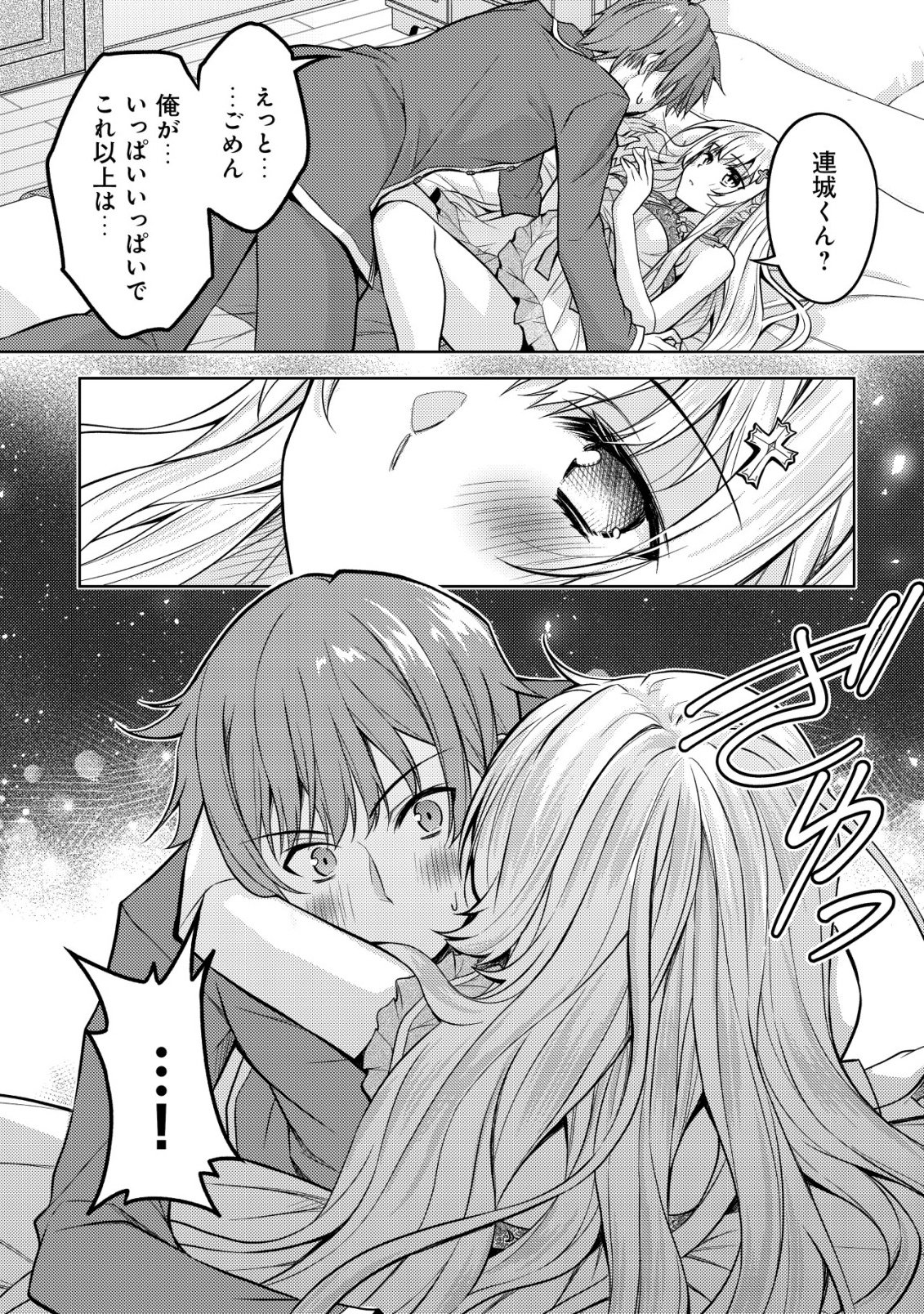 Tsundere Hokuou Bishoujo no Classmate ga, Kon'yakusha ni Natta Totan ni Dere Ippentou ni Natteshimatta Ken ni Tsuite Chapter 7 13ページ