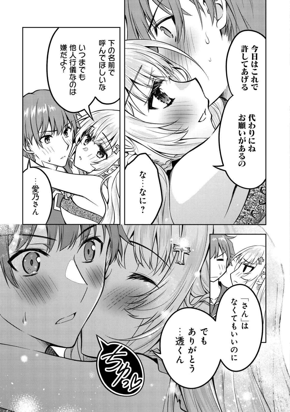Tsundere Hokuou Bishoujo no Classmate ga, Kon'yakusha ni Natta Totan ni Dere Ippentou ni Natteshimatta Ken ni Tsuite Chapter 7 14ページ