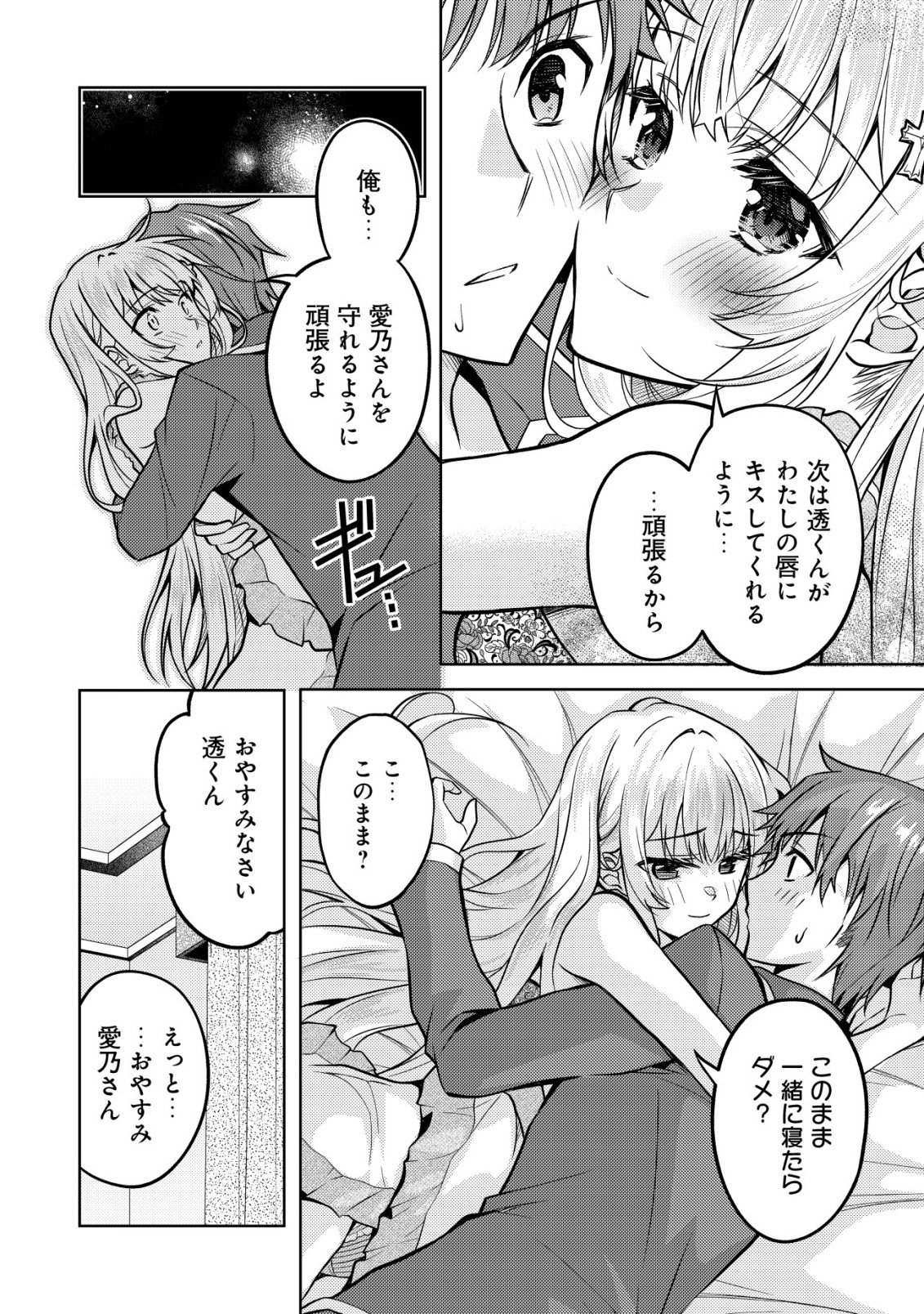 Tsundere Hokuou Bishoujo no Classmate ga, Kon'yakusha ni Natta Totan ni Dere Ippentou ni Natteshimatta Ken ni Tsuite Chapter 7 15ページ