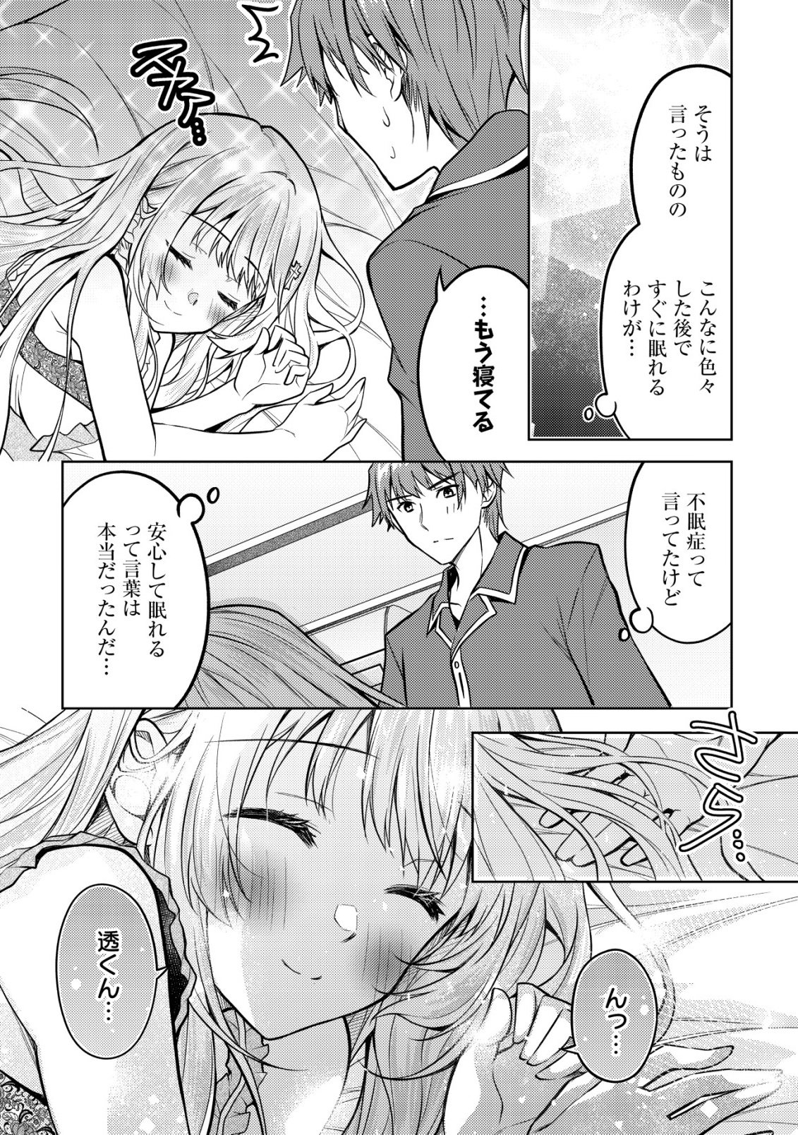 Tsundere Hokuou Bishoujo no Classmate ga, Kon'yakusha ni Natta Totan ni Dere Ippentou ni Natteshimatta Ken ni Tsuite Chapter 7 16ページ