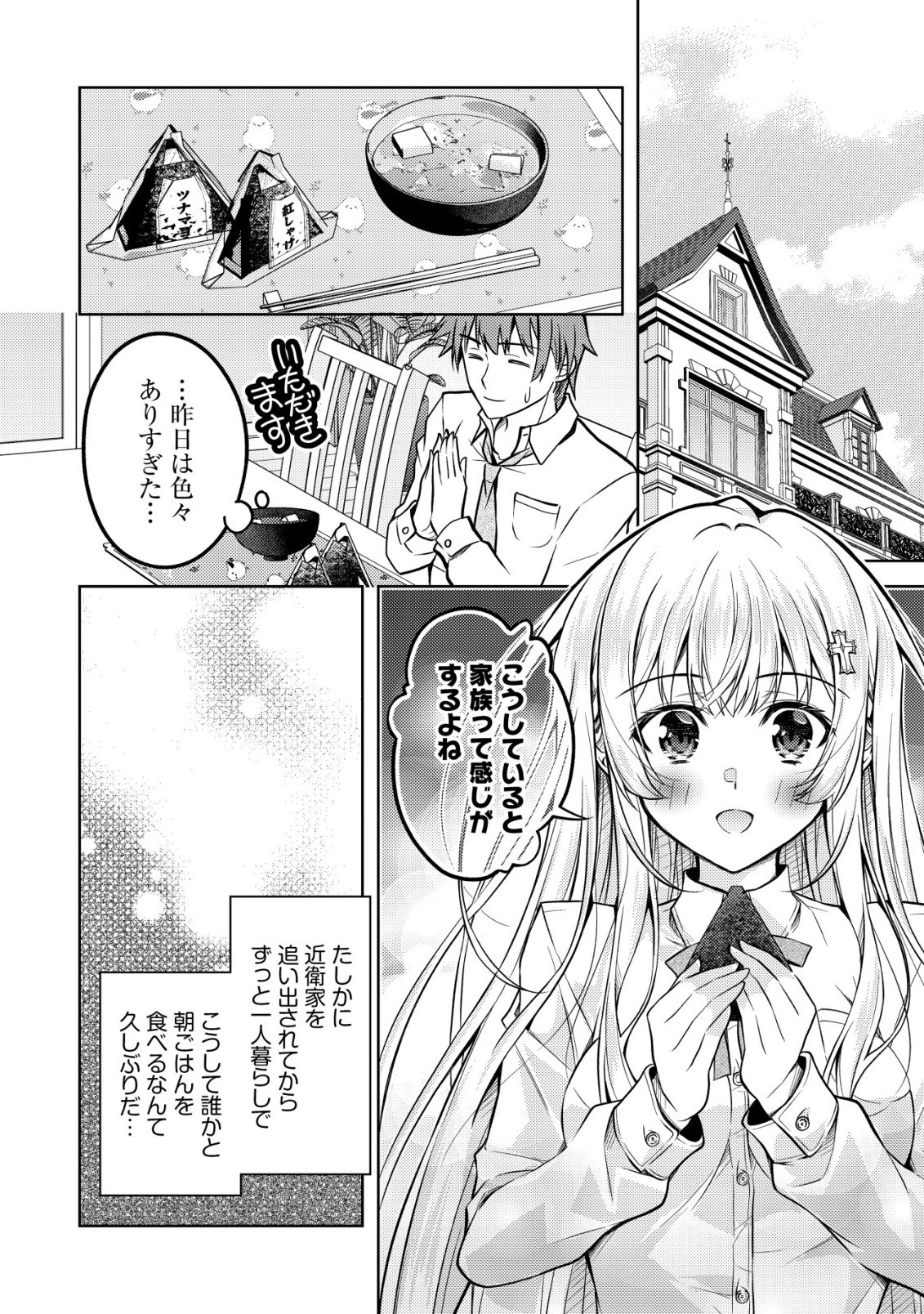 Tsundere Hokuou Bishoujo no Classmate ga, Kon'yakusha ni Natta Totan ni Dere Ippentou ni Natteshimatta Ken ni Tsuite Chapter 7 17ページ