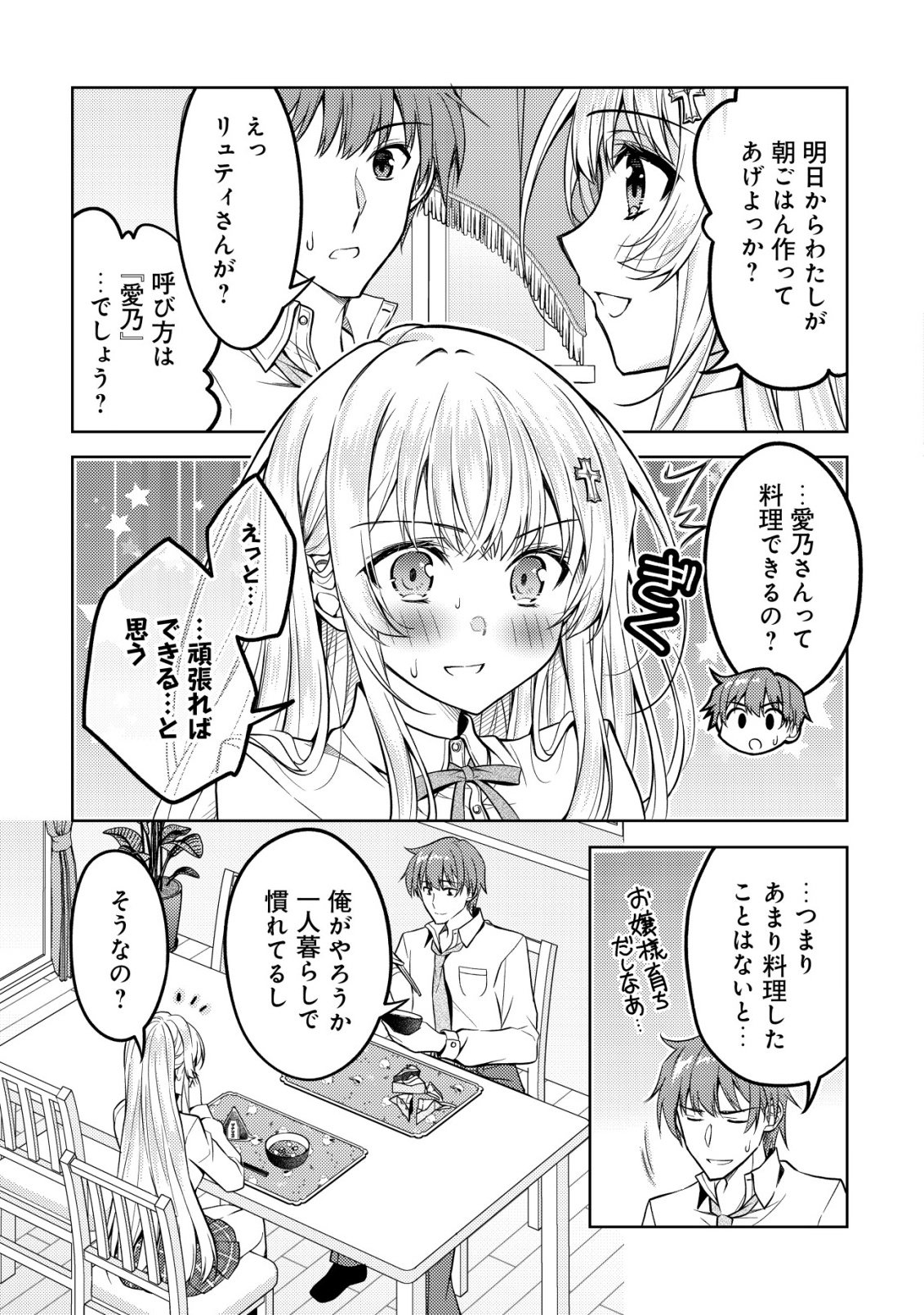 Tsundere Hokuou Bishoujo no Classmate ga, Kon'yakusha ni Natta Totan ni Dere Ippentou ni Natteshimatta Ken ni Tsuite Chapter 7 18ページ