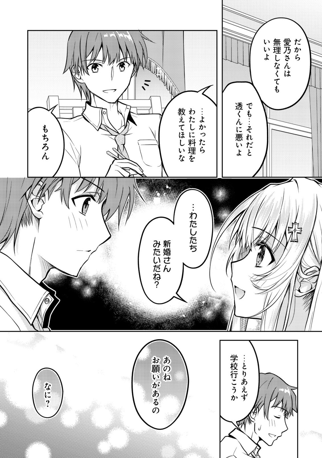 Tsundere Hokuou Bishoujo no Classmate ga, Kon'yakusha ni Natta Totan ni Dere Ippentou ni Natteshimatta Ken ni Tsuite Chapter 7 19ページ
