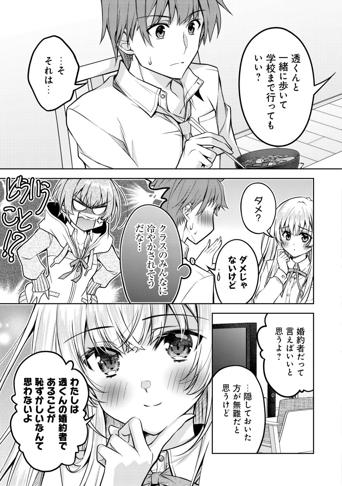 Tsundere Hokuou Bishoujo no Classmate ga, Kon'yakusha ni Natta Totan ni Dere Ippentou ni Natteshimatta Ken ni Tsuite Chapter 7 20ページ