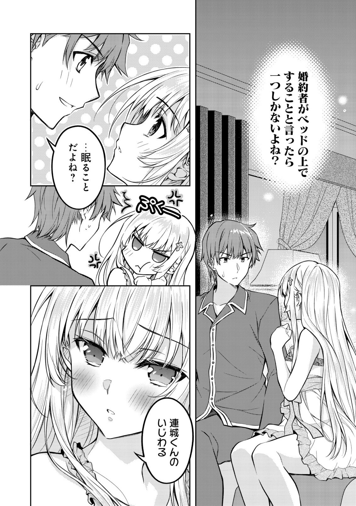 Tsundere Hokuou Bishoujo no Classmate ga, Kon'yakusha ni Natta Totan ni Dere Ippentou ni Natteshimatta Ken ni Tsuite Chapter 7 3ページ