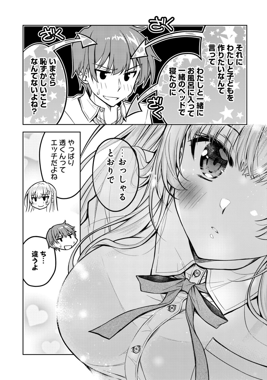 Tsundere Hokuou Bishoujo no Classmate ga, Kon'yakusha ni Natta Totan ni Dere Ippentou ni Natteshimatta Ken ni Tsuite Chapter 7 21ページ