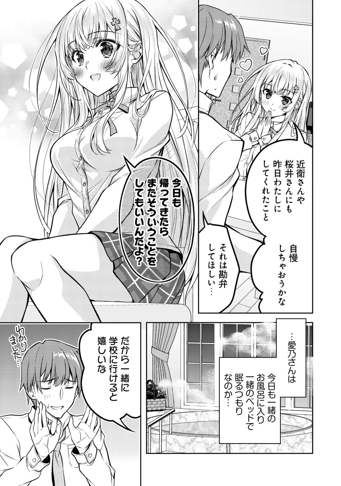 Tsundere Hokuou Bishoujo no Classmate ga, Kon'yakusha ni Natta Totan ni Dere Ippentou ni Natteshimatta Ken ni Tsuite Chapter 7 22ページ