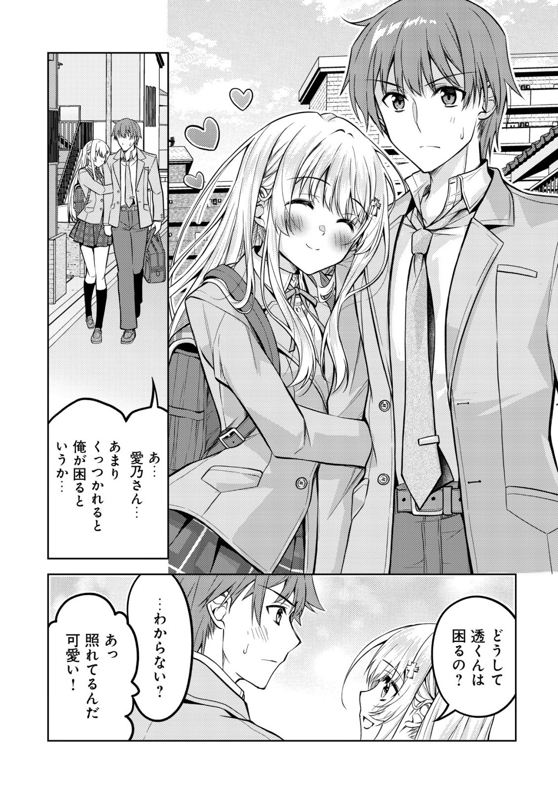 Tsundere Hokuou Bishoujo no Classmate ga, Kon'yakusha ni Natta Totan ni Dere Ippentou ni Natteshimatta Ken ni Tsuite Chapter 7 23ページ