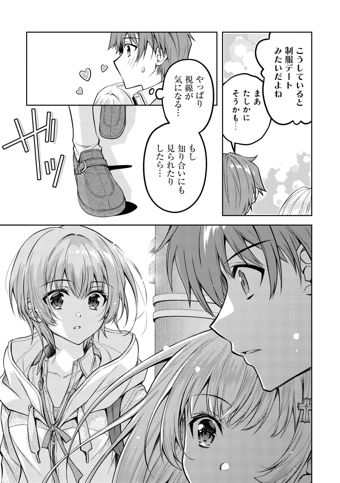 Tsundere Hokuou Bishoujo no Classmate ga, Kon'yakusha ni Natta Totan ni Dere Ippentou ni Natteshimatta Ken ni Tsuite Chapter 7 24ページ