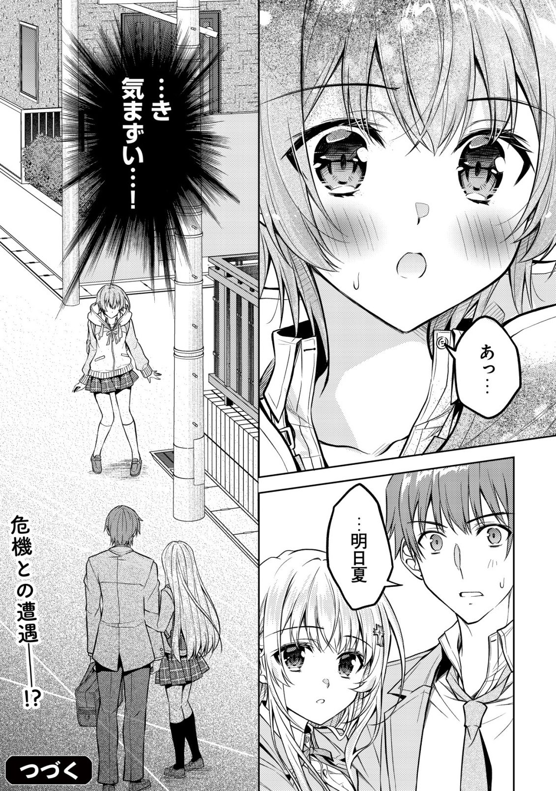 Tsundere Hokuou Bishoujo no Classmate ga, Kon'yakusha ni Natta Totan ni Dere Ippentou ni Natteshimatta Ken ni Tsuite Chapter 7 25ページ