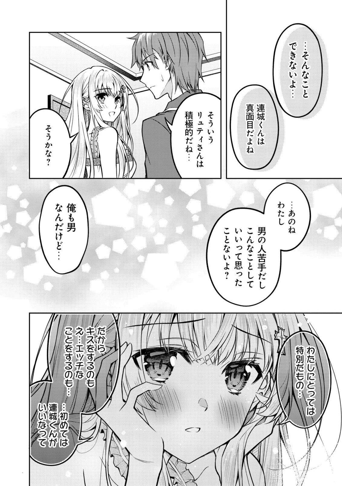 Tsundere Hokuou Bishoujo no Classmate ga, Kon'yakusha ni Natta Totan ni Dere Ippentou ni Natteshimatta Ken ni Tsuite Chapter 7 5ページ