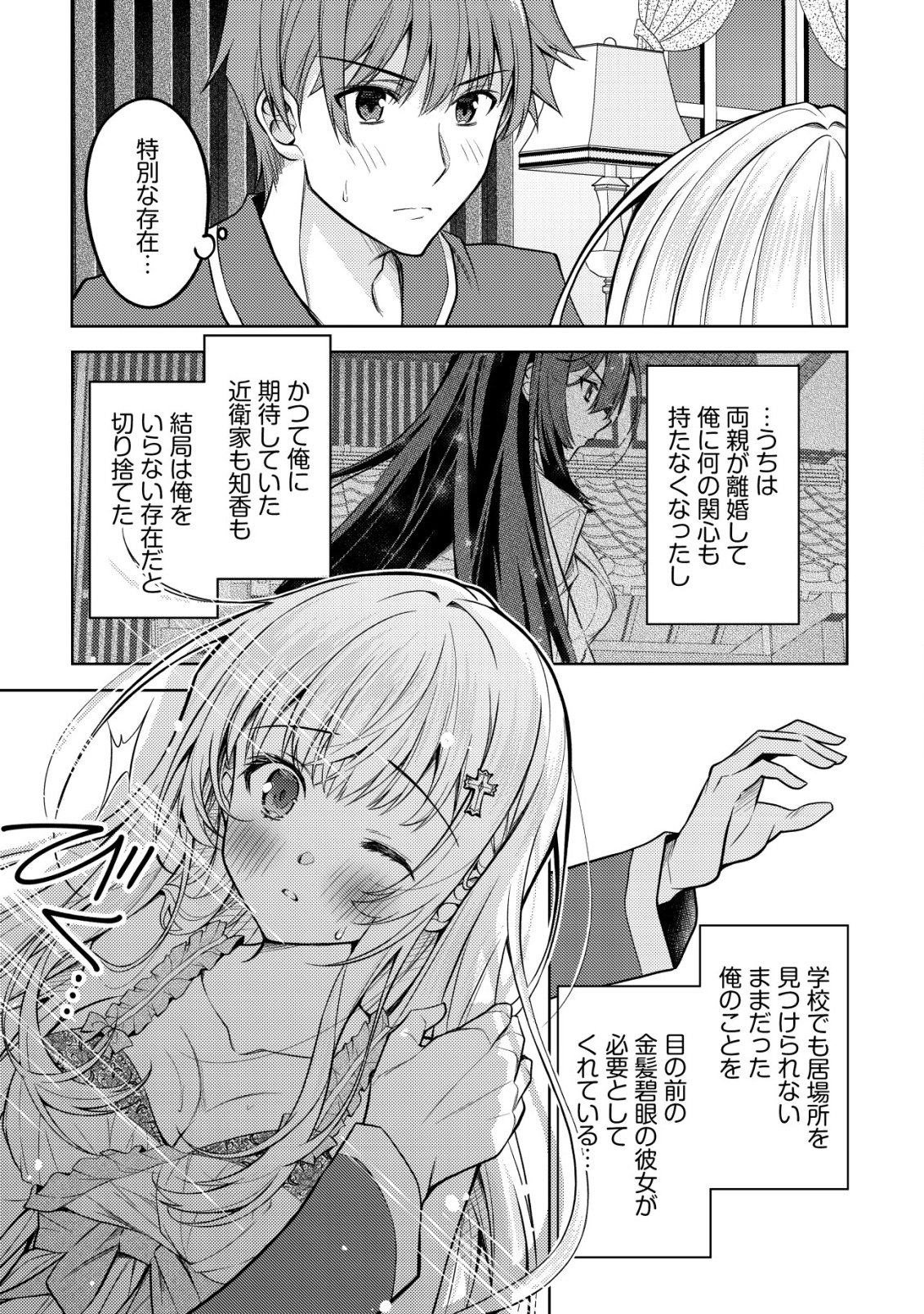 Tsundere Hokuou Bishoujo no Classmate ga, Kon'yakusha ni Natta Totan ni Dere Ippentou ni Natteshimatta Ken ni Tsuite Chapter 7 6ページ