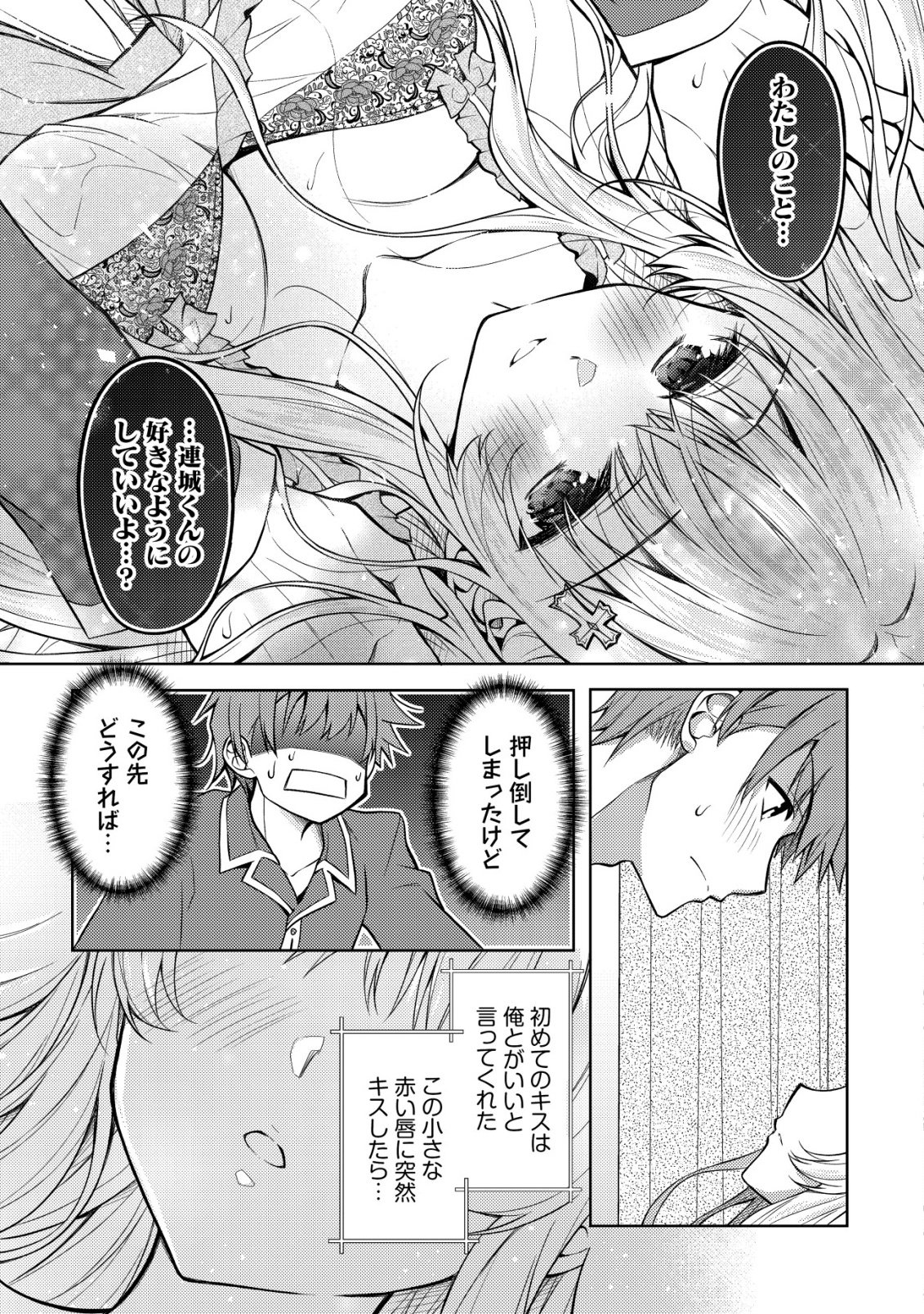 Tsundere Hokuou Bishoujo no Classmate ga, Kon'yakusha ni Natta Totan ni Dere Ippentou ni Natteshimatta Ken ni Tsuite Chapter 7 8ページ