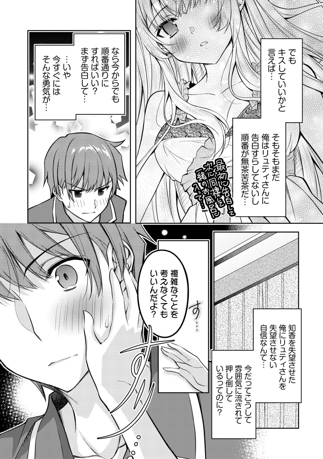 Tsundere Hokuou Bishoujo no Classmate ga, Kon'yakusha ni Natta Totan ni Dere Ippentou ni Natteshimatta Ken ni Tsuite Chapter 7 9ページ