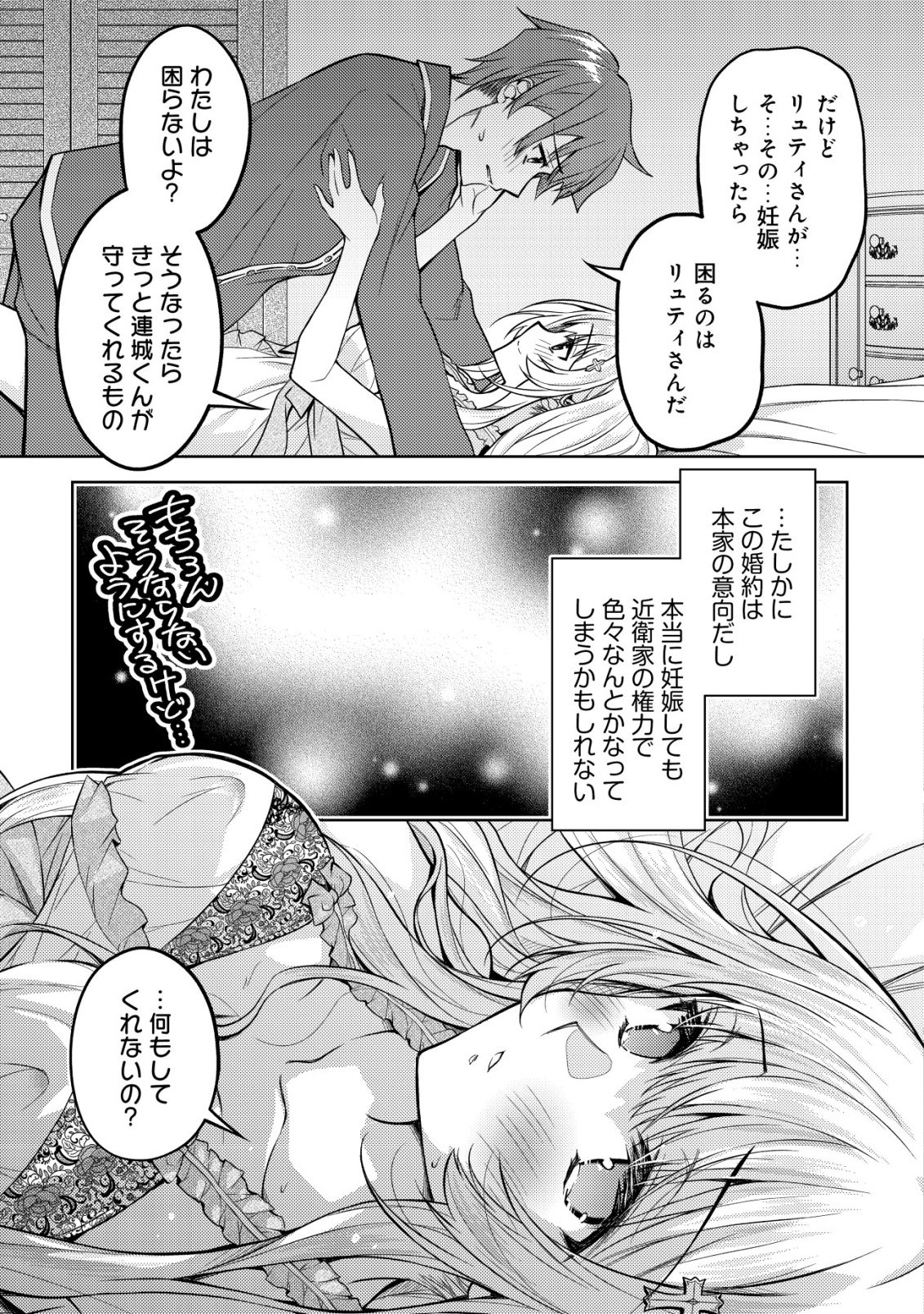 Tsundere Hokuou Bishoujo no Classmate ga, Kon'yakusha ni Natta Totan ni Dere Ippentou ni Natteshimatta Ken ni Tsuite Chapter 7 10ページ