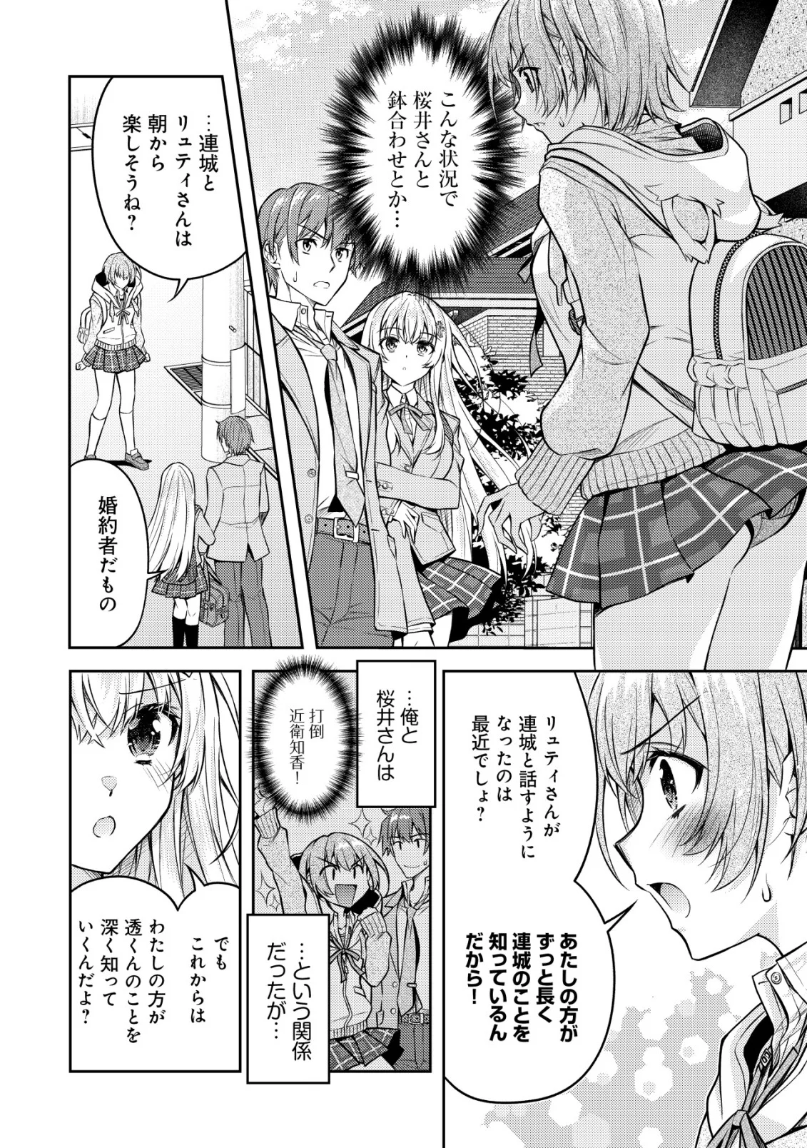 Tsundere Hokuou Bishoujo no Classmate ga, Kon'yakusha ni Natta Totan ni Dere Ippentou ni Natteshimatta Ken ni Tsuite Chapter 8 2ページ
