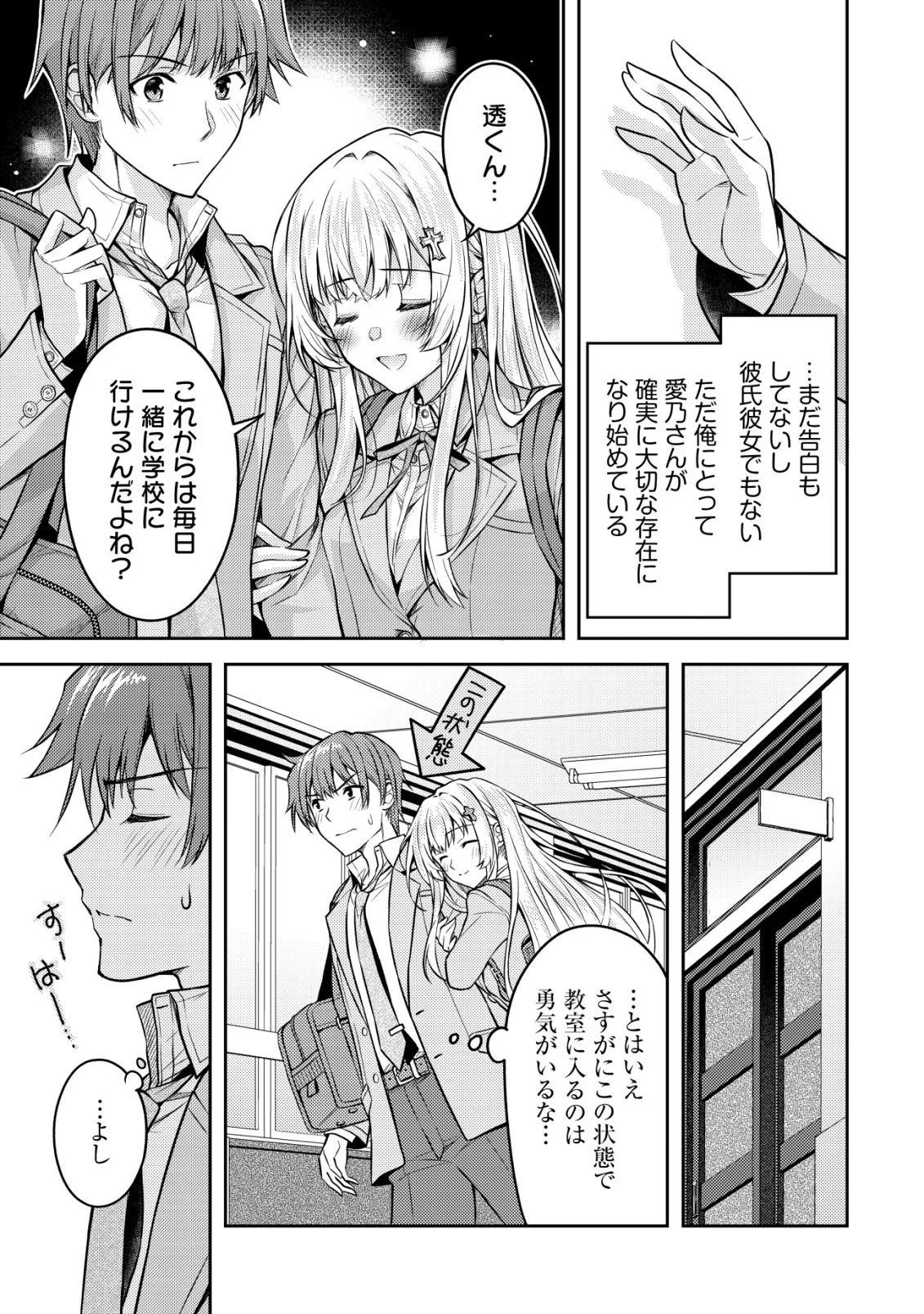 Tsundere Hokuou Bishoujo no Classmate ga, Kon'yakusha ni Natta Totan ni Dere Ippentou ni Natteshimatta Ken ni Tsuite Chapter 8 11ページ