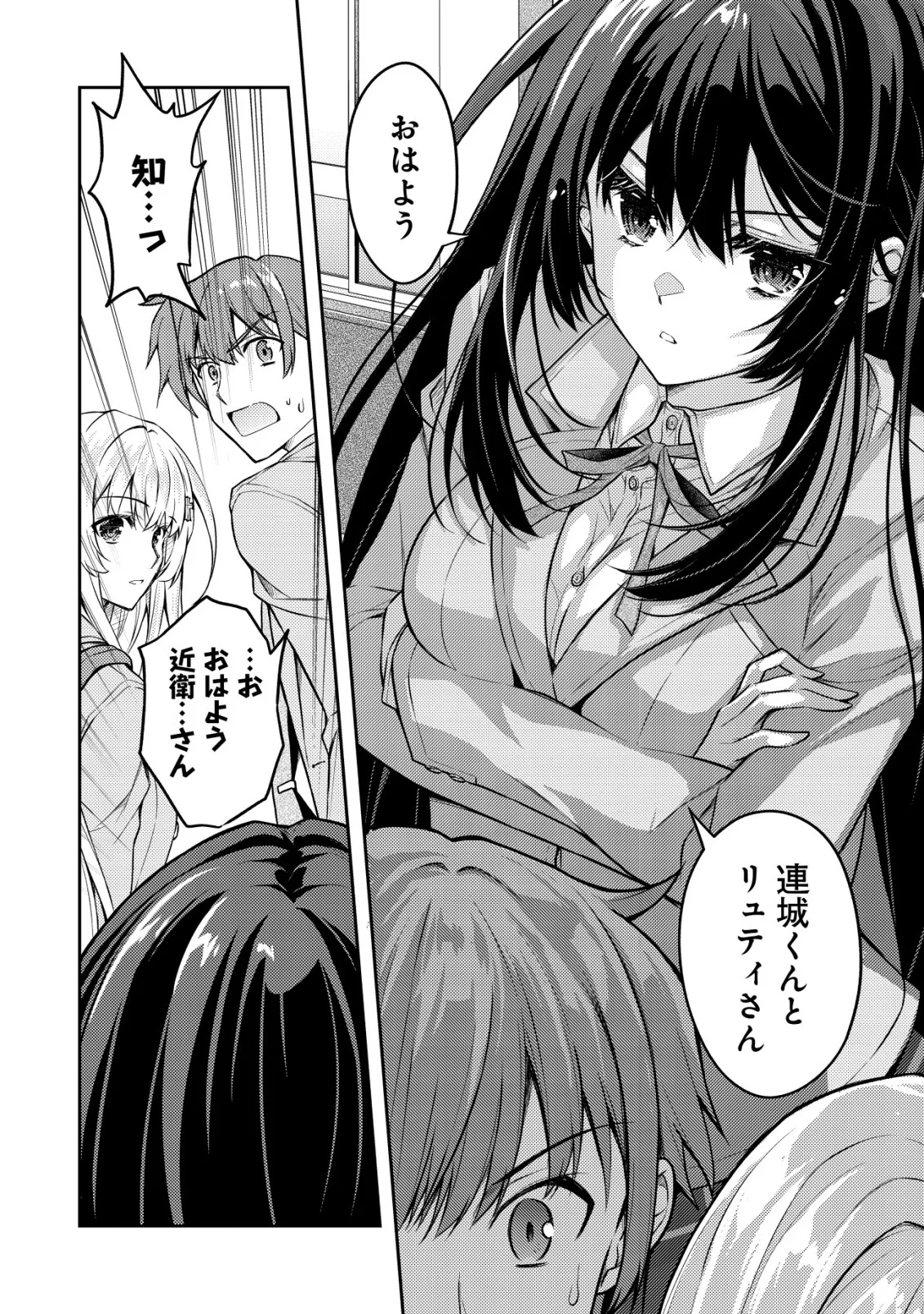 Tsundere Hokuou Bishoujo no Classmate ga, Kon'yakusha ni Natta Totan ni Dere Ippentou ni Natteshimatta Ken ni Tsuite Chapter 8 12ページ