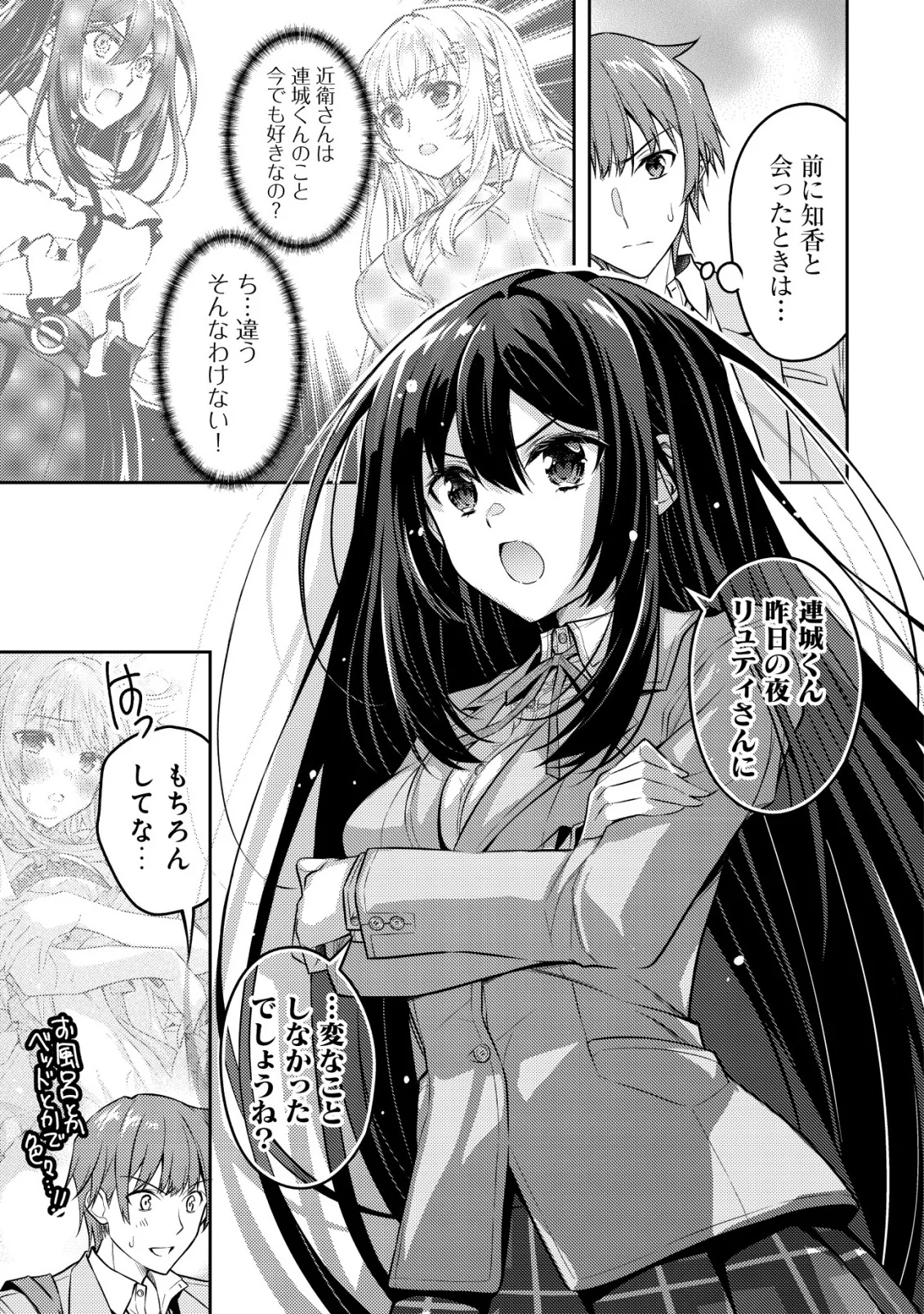 Tsundere Hokuou Bishoujo no Classmate ga, Kon'yakusha ni Natta Totan ni Dere Ippentou ni Natteshimatta Ken ni Tsuite Chapter 8 13ページ