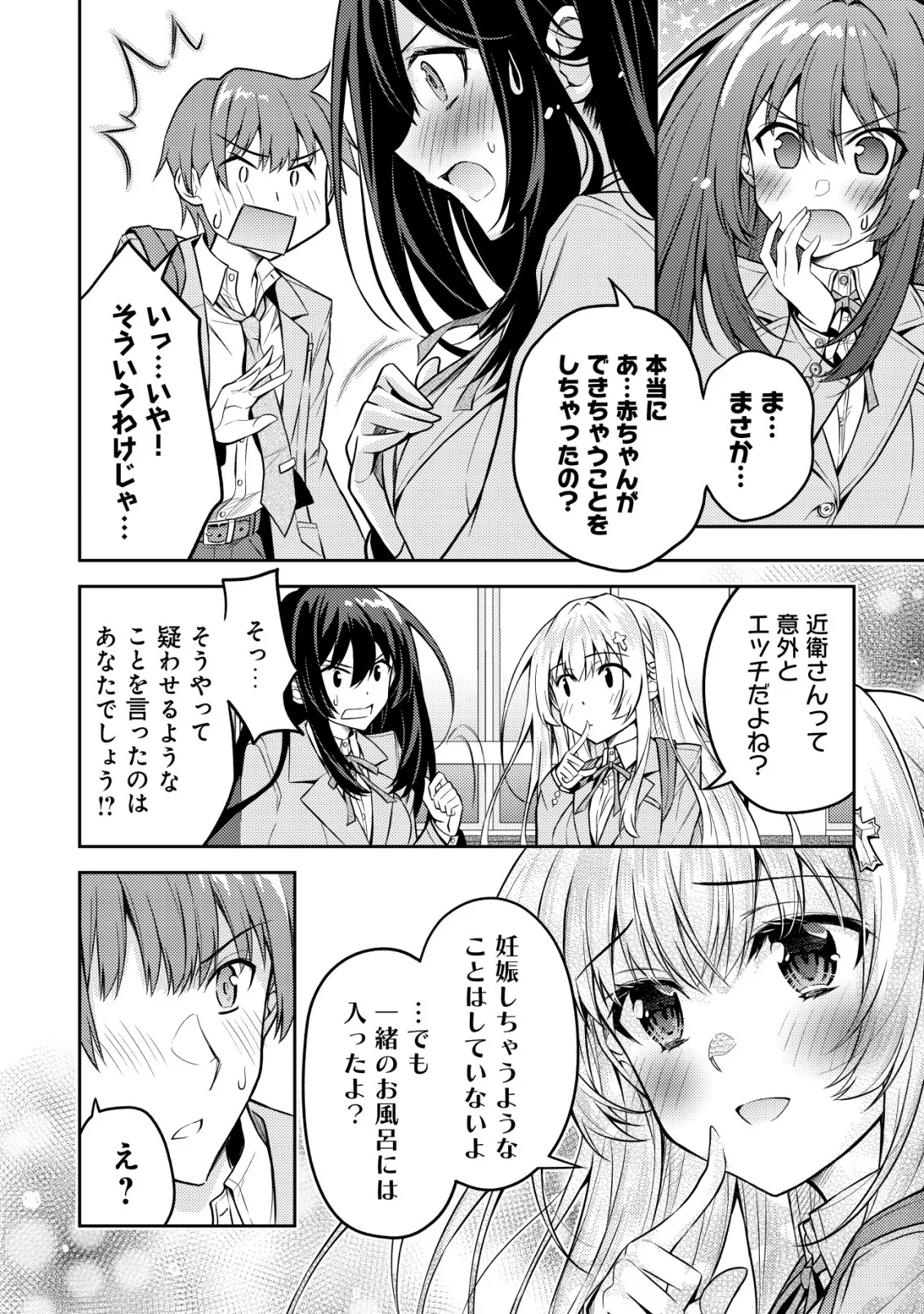 Tsundere Hokuou Bishoujo no Classmate ga, Kon'yakusha ni Natta Totan ni Dere Ippentou ni Natteshimatta Ken ni Tsuite Chapter 8 14ページ