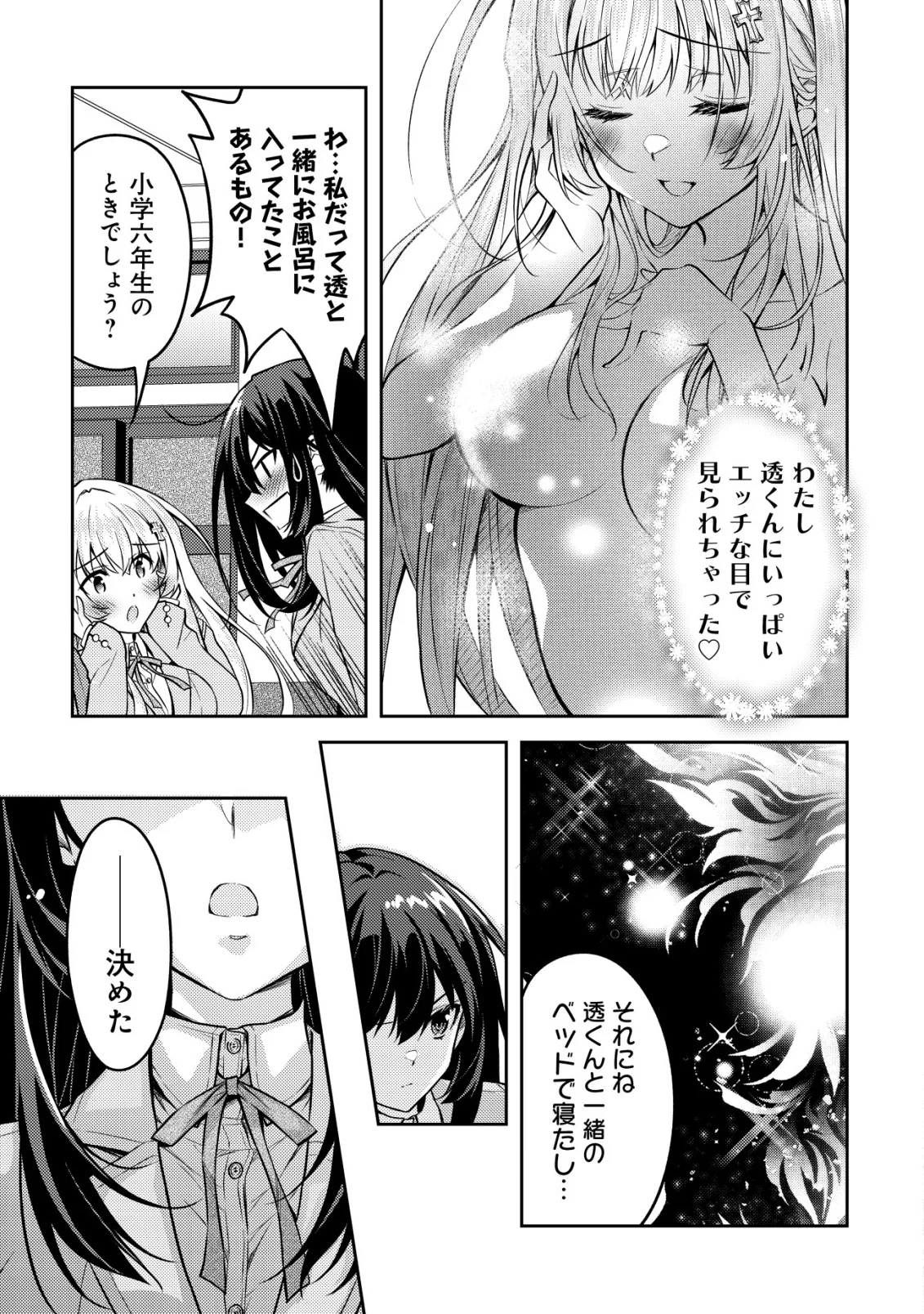 Tsundere Hokuou Bishoujo no Classmate ga, Kon'yakusha ni Natta Totan ni Dere Ippentou ni Natteshimatta Ken ni Tsuite Chapter 8 15ページ