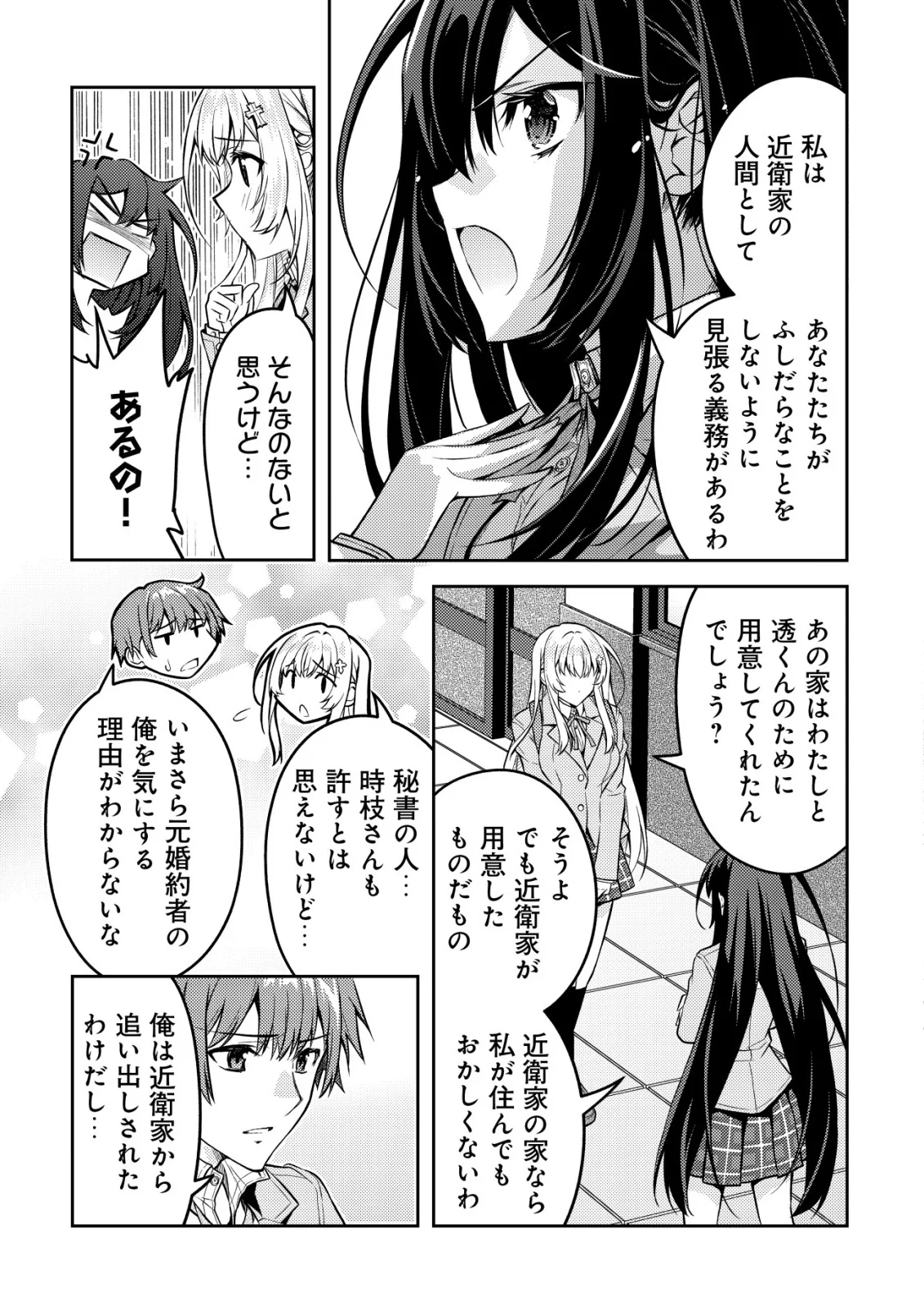 Tsundere Hokuou Bishoujo no Classmate ga, Kon'yakusha ni Natta Totan ni Dere Ippentou ni Natteshimatta Ken ni Tsuite Chapter 8 17ページ