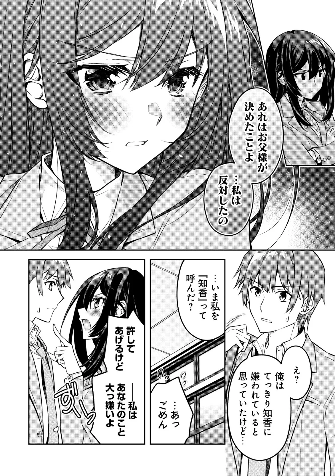 Tsundere Hokuou Bishoujo no Classmate ga, Kon'yakusha ni Natta Totan ni Dere Ippentou ni Natteshimatta Ken ni Tsuite Chapter 8 18ページ