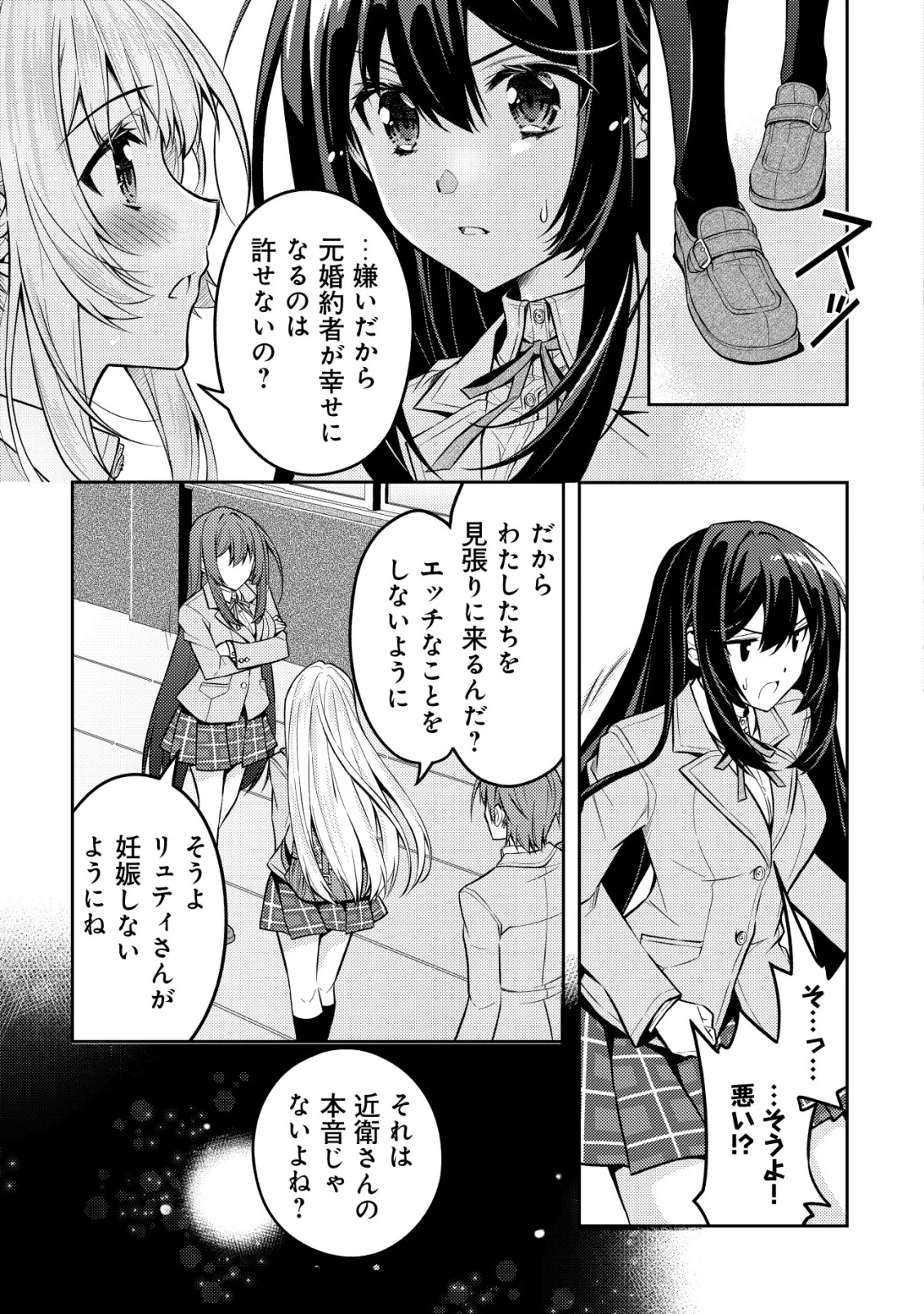 Tsundere Hokuou Bishoujo no Classmate ga, Kon'yakusha ni Natta Totan ni Dere Ippentou ni Natteshimatta Ken ni Tsuite Chapter 8 19ページ