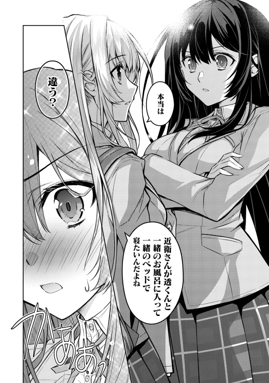 Tsundere Hokuou Bishoujo no Classmate ga, Kon'yakusha ni Natta Totan ni Dere Ippentou ni Natteshimatta Ken ni Tsuite Chapter 8 20ページ