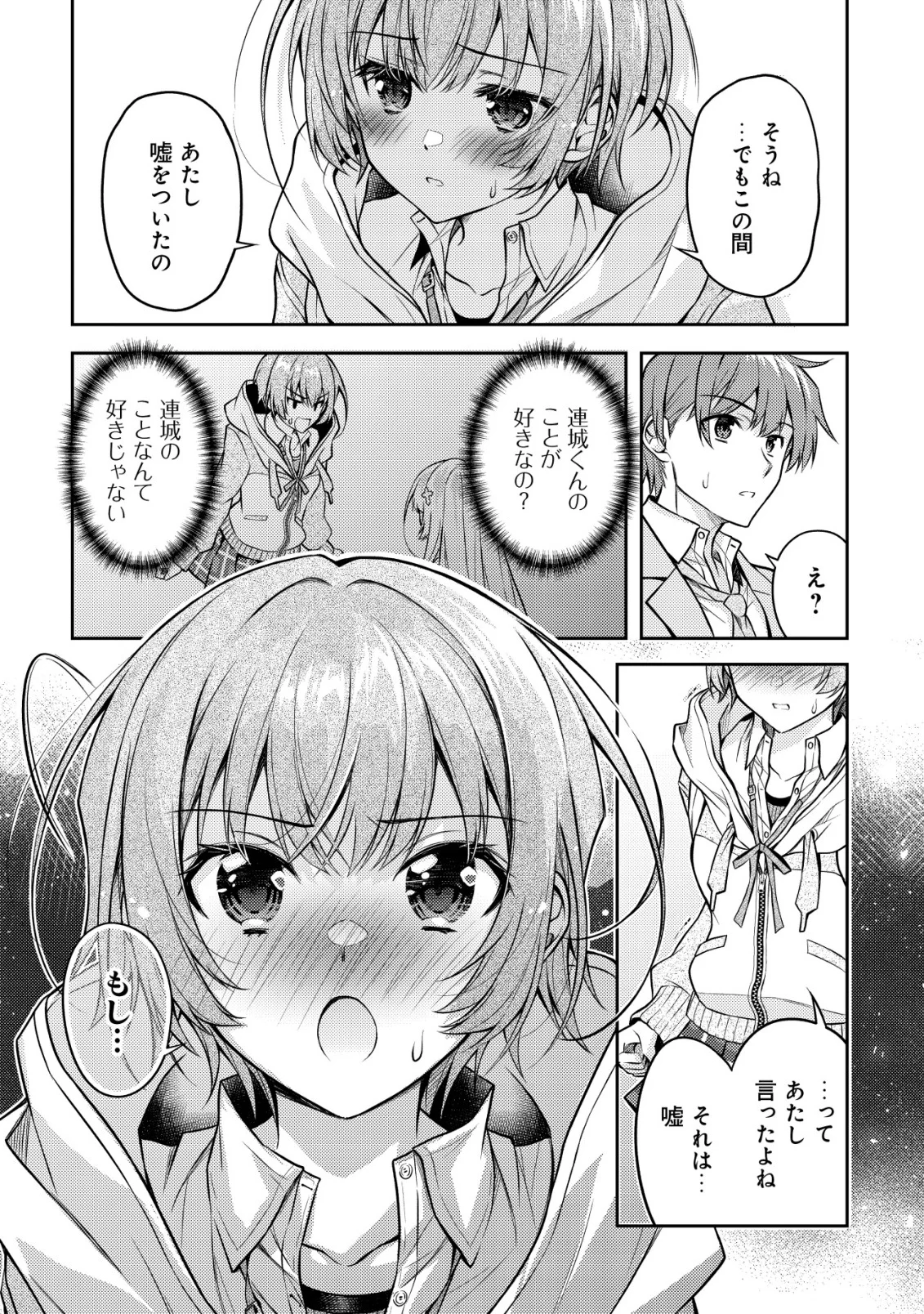Tsundere Hokuou Bishoujo no Classmate ga, Kon'yakusha ni Natta Totan ni Dere Ippentou ni Natteshimatta Ken ni Tsuite Chapter 8 3ページ
