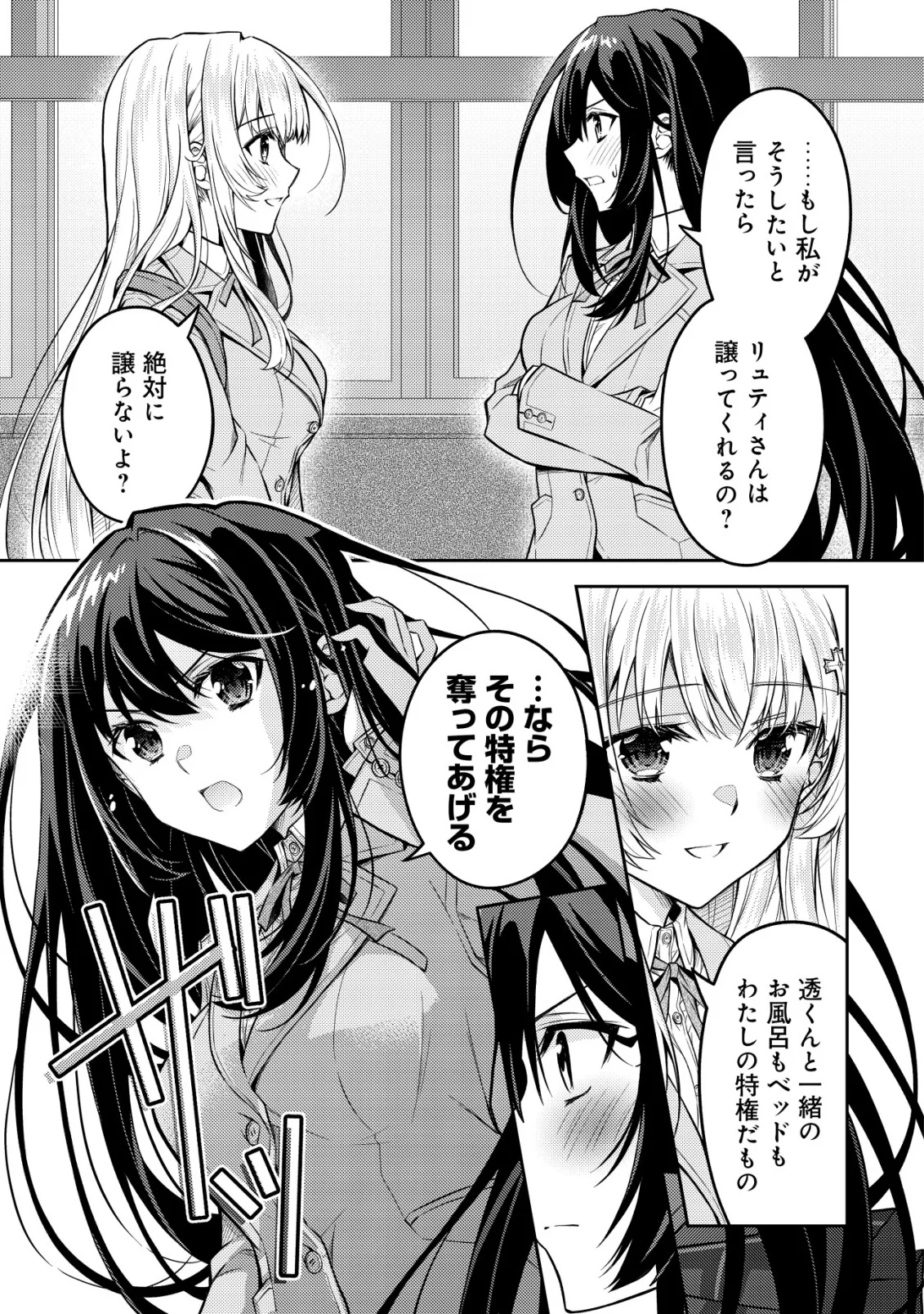 Tsundere Hokuou Bishoujo no Classmate ga, Kon'yakusha ni Natta Totan ni Dere Ippentou ni Natteshimatta Ken ni Tsuite Chapter 8 21ページ