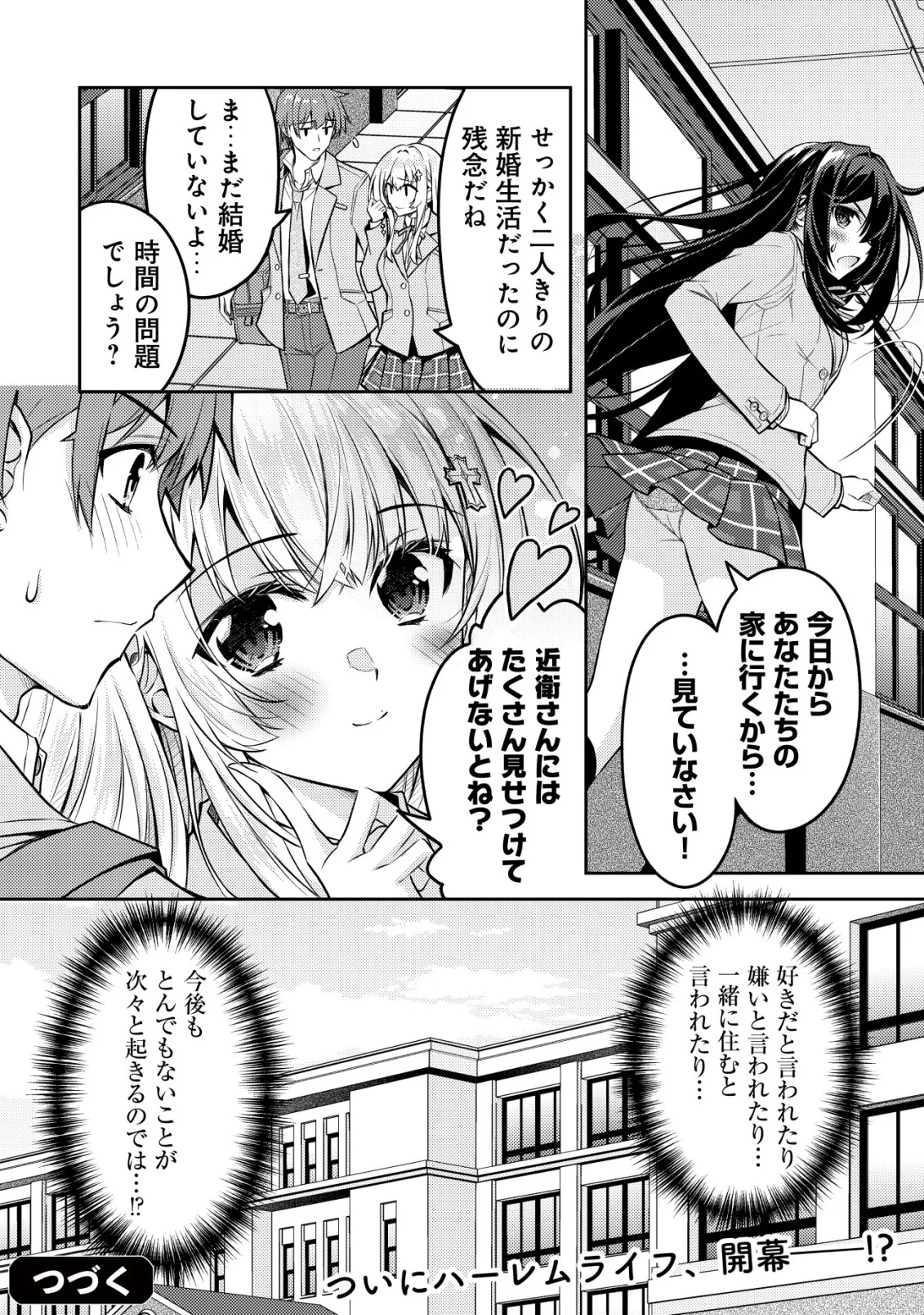 Tsundere Hokuou Bishoujo no Classmate ga, Kon'yakusha ni Natta Totan ni Dere Ippentou ni Natteshimatta Ken ni Tsuite Chapter 8 22ページ